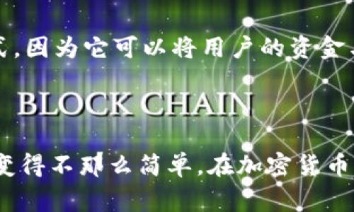 警察可以通过TPWallet地址找人吗？

TPWallet是一款多链数字钱包，广泛应用于存储和管理加密货币。许多人使用TPWallet进行交易和投资，而这些活动中所生成的地址则是用户身份的一个重要线索。不过，很多人可能会好奇，警方是否可以通过TPWallet地址来追踪或识别用户的身份呢？在深入探讨这个问题之前，让我们先了解一下TPWallet和加密货币的一些基本概念。

什么是TPWallet？

TPWallet是一个功能丰富的数字钱包，允许用户在多个区块链上管理和交易他们的加密资产。与传统的钱包不同，TPWallet不需要用户提供个人身份信息，这使得用户在追求隐私的同时，享有高度的便利性。用户的每一笔交易都会生成一个区块链地址，交易记录则会被永久保存在区块链上。

加密货币交易的隐私性

尽管区块链技术的核心是透明性，但使用特定的钱包地址进行交易仍然可以在一定程度上保护用户的身份。大部分加密货币地址并不直接与个人信息相连，这为用户提供了隐私保护。但是，正因如此，警方想要通过TPWallet地址确认某个用户的身份会面临很大的挑战。

警察如何利用区块链分析工具

虽然大部分钱包地址是匿名的，但随着技术的发展，区块链分析工具开始崭露头角。警方可以使用这些工具来追踪资金流动，并尝试找到与特定钱包地址相关联的身份。例如，一些高级的分析工具能够识别与某个地址频繁进行交易的其他地址，从而构建出一张复杂的资金网络。

现实案例：警方如何追踪加密货币犯罪

在某些情况下，警方确实成功追踪到犯罪活动背后的身份。例如，在加密货币诈骗案件中，受害者可能会向诈骗者的钱包地址发送资金。这时，警方可以通过复杂的链上分析，搜集与该地址相关的交易信息，慢慢缩小嫌疑人的范围。

但这种追踪有多难？

尽管区块链分析工具逐渐成熟，但要通过TPWallet地址找人仍然充满挑战。首先，许多加密货币的交易都是匿名的，警方常常需要其他线索来验证用户身份。其次，许多用户了解这些隐私保护措施，会采取额外的手段来隐藏自己的身份，例如使用混币器等工具，进一步增加了追踪的难度。

结论：警察能通过TPWallet地址找人，但……

综合来看，警察在追踪TPWallet地址相关人员时，虽然技术上是可行的，但实际上存在相当大的困难。大多数情况下，他们需要依赖于额外的证据和信息，而不仅仅是通过一个钱包地址来进行身份确认。

bianoti警察如何通过TPWallet地址追踪用户身份？/bianoti

TPWallet, 警察追踪, 区块链分析, 加密货币/guanjianci

常见问题

h41. 警察是否可以直接取得TPWallet用户的身份信息？/h4

直接从TPWallet获取用户身份信息几乎是不可能的。TPWallet本身并不存储用户的个人信息，而是将控制权完全交给用户，这样的设计保持了用户的匿名性。然而，如果警方能够获取与该钱包地址关联的交易记录，就有可能通过分析这些记录，获取更多的线索。例如，如果某个用户在交易所进行交易，而该交易所又要求实名注册，那么警方就能通过交易记录，进一步追踪到身份。

h42. 如何保护自己的TPWallet隐私？/h4

想要保护自己在TPWallet使用过程中的隐私，可以采取多种措施。首先，尽量避免在同一地址上频繁交易，可以定期更换钱包地址。其次，使用混币服务也是一种保护隐私的方式，因为它可以将用户的资金与他人的资金混合，从而增加追踪的难度。此外，尽量避免在社交媒体上公开分享与加密货币相关的信息，因为这种行为可能会透露出身份的线索。

总之

随着加密货币的普及，越来越多的人开始关注钱包地址与个人身份之间的关系。虽然理论上，警方可以通过TPWallet地址追踪用户，但实际操作中的困难和复杂性让这一过程变得不那么简单。在加密货币的世界中，隐私保护与交易透明性之间的平衡是一个值得关注的话题，毕竟，个人隐私权利的保障同样是当下社会的重要议题之一。