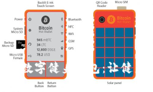 轻松下载 Lympo 数字健身钱包：让健身更具乐趣与奖励