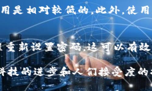 数字钱包：未来支付的智能解决方案

guanjianzi数字钱包, 支付方式, 电子支付, 金融科技/guanjianzi

引言：数字钱包的崛起
在这个瞬息万变的时代，科技的发展正在深刻地改变我们生活的各个方面。尤其在支付领域，数字钱包的兴起仿佛为我们打开了一扇通往便捷生活的大门。随着手机的普及和互联网的迅猛发展，越来越多的人开始意识到传统支付方式的局限性，这促使他们转向数字钱包。在这一过程中，数字钱包不仅仅是一个简单的支付工具，它更是一个智能、便捷的综合解决方案，让我们在购物、转账、收款等多个方面享受到前所未有的便利。

数字钱包的定义及功能
所谓数字钱包，简单来说就是一种可以通过智能手机、平板电脑或其他电子设备进行电子支付的工具。它能让用户安全地存储信用卡、借记卡、礼品卡等信息，同时提供便捷的支付、转账和理财功能。许多人将其视为未来支付的重要趋势，因为它不仅可以提升消费者的购物体验，还能有效减少交易过程中的摩擦。

为何选择数字钱包？
随着生活节奏的加快，我们对支付方式的要求也越来越高。在这样的背景下，数字钱包因其众多优势而备受欢迎。首先，它可以让你随时随地进行支付，无需携带现金或实体卡片。其次，它提供了更高的安全性。许多数字钱包都采用了多重身份验证和加密技术，从而有效保障用户的财务安全。此外，数字钱包还往往可以享受各种优惠、折扣，让购物更加划算。

数字钱包与传统支付方式的对比
虽然现金和信用卡依然是许多人日常生活中不可或缺的支付工具，但数字钱包的出现无疑为我们提供了更多选择。首先，使用数字钱包支付速度更快，用户只需轻松点击几下，就能完成交易。而传统支付方式往往需要找到现金、找零，或者在卡上输入密码。此外，数字钱包支持多种支付渠道，如二维码支付、NFC支付等，用户可以通过不同方式选择最方便的一种。

数字钱包的安全性
尽管数字钱包提供了诸多便利，但安全问题依然是许多人最为关注的焦点。其实，现如今的数字钱包以其高科技的加密算法和多重身份验证机制，大大提升了用户财务信息的安全性。许多数字钱包在交易时采用动态签名、确认码等技术，使得即使黑客获取了用户的信息，也无法轻易实施盗窃。同时，一些钱包还提供了保险保障，如果遭遇损失，用户可以申请赔偿。

数字钱包在日常生活中的应用
数字钱包的应用场景非常广泛。在购物方面，不管是在超市、餐厅还是网店，用户都可以方便地通过数字钱包完成支付。而在转账方面，无论是朋友之间AA制，还是给家人汇款，数字钱包都可以在几秒钟内完成，彻底告别了传统银行转账的漫长等待。同时，数字钱包也被越来越多的小商家所采用，帮助他们简化支付流程，提升营业效率。

数字钱包的未来展望
展望未来，数字钱包的前景无疑是光明的。随着「无现金社会」的逐渐形成，越来越多的人将会接受并使用数字钱包。未来的模式将会愈加多样化，比如结合人工智能进行智能推荐，或者通过区块链技术提升交易的透明度和安全性。想象一下，在不久的将来，我们可能不再需要排队支付，只需用脸部识别或指纹验证，就能实现无人化交易。

常见问题解答

1. 数字钱包的使用成本高吗？
关于数字钱包的使用成本，这是许多人关心的问题。一方面，很多数字钱包的下载和使用都是免费的，用户只需注册一个账户即可。另一方面，一些平台可能会对充入或转账收取一定的手续费，但通常费用是相对较低的。此外，使用数字钱包购物时，常常能享受到平台推出的各种优惠和返利活动，这在某种程度上能够抵消一些手续费，使得整体成本可控。

2. 如果手机丢失了，数字钱包中的资金会不会受到威胁？
每当想到手机丢失、被盗，很多人心中都不免有些忐忑。实际上，大多数数字钱包都实施了强有力的安全策略。一般来说，如果你发现手机丢失了，应该立刻通过相关平台的客服进行挂失，并根据相关流程重新设置密码。这可以有效保护你的资金。此外，很多数字钱包支持远程注销账户功能，意味着即使手机丢失，钱包中的资金也不会轻易被他人获取。

在总结上述信息时，可以看到，数字钱包确实为传统支付方式注入了新活力，为我们的生活带来了许多便利和可能。它正逐步改变人们的支付习惯，帮助我们迎接更加智能和高效的未来支付时代。随着科技的进步和人们接受度的提高，数字钱包的应用场景也将越来越广泛，甚至可能成就一个全新的经济生态系统。无论如何，时刻保持对金融安全的警惕和对新兴科技的敏感，才能更好地享受这场支付革命带来的种种便利。