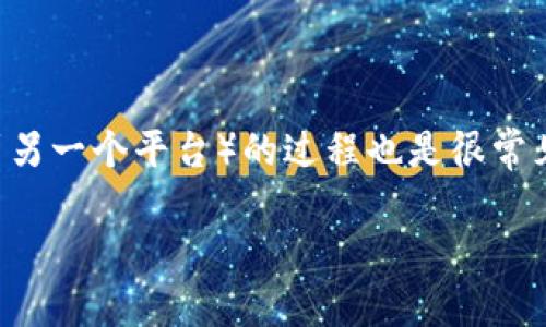 引言：虚拟货币交易的日常操作
在如今的数字时代，虚拟货币的盛行让越来越多的人开始关注并参与这一新兴领域。而提币（将资产从一个平台转移到另一个平台）的过程也是很常见的操作之一。如果你正在使用ZT交易所并希望将你的币安全地提取到TPWallet，那么本文将为你详细介绍这一过程。

如何顺利将ZT的数字货币提取到TPWallet