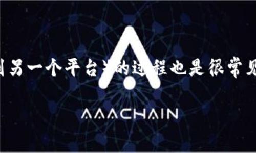 引言：虚拟货币交易的日常操作
在如今的数字时代，虚拟货币的盛行让越来越多的人开始关注并参与这一新兴领域。而提币（将资产从一个平台转移到另一个平台）的过程也是很常见的操作之一。如果你正在使用ZT交易所并希望将你的币安全地提取到TPWallet，那么本文将为你详细介绍这一过程。

如何顺利将ZT的数字货币提取到TPWallet