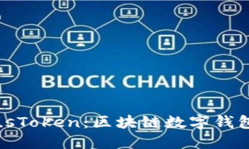 深入了解PlusToken：区块链数字钱包的未来之路