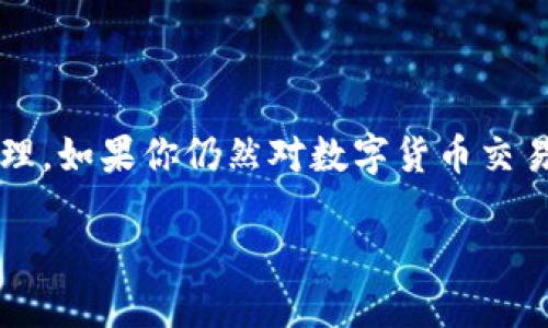 抹茶交易所TPWallet：了解它的功能与使用方式

在数字货币的世界中，交易所与数字钱包扮演着至关重要的角色。尤其是抹茶交易所（MEXC）作为一个知名的加密货币交易平台，越来越多的用户开始关注其交易及管理加密资产的方式。TPWallet作为抹茶交易所的一个创新产品，正逐渐走进公众视野。那么，TPWallet究竟是什么？它有什么样的功能？又该如何使用呢？接下来让我们一同探索。

TPWallet是什么？

TPWallet，即“Token Pocket Wallet”，是一款多功能的数字资产钱包，旨在为用户提供安全、便捷的加密资产管理服务。它不仅支持多种数字货币的存储与交易，还具备去中心化应用（DApp）的访问功能，让用户可以轻松参与各类区块链项目。

为什么选择TPWallet？

选择TPWallet的理由有很多，首先是它的安全性。作为一个去中心化的钱包，用户的私钥存储在自己的设备中，大大降低了被盗取的风险。其次，TPWallet支持多链资产，用户可以在一个钱包中管理来自不同区块链的资产，非常便利。此外，TPWallet还提供了简单易用的用户界面，即使是数字货币的新手也能轻松上手。

如何使用抹茶交易所的TPWallet？

使用TPWallet的步骤其实相当简单，首先，用户需要下载并安装TPWallet应用。接下来，按照提示创建一个新的钱包或者导入已有的钱包。值得注意的是，在创建钱包时，系统会提供一组助记词，请务必将其保存在安全的地方，以防丢失。

下载与注册

第一步，去到TPWallet的官方网站或应用商店，下载适合自己设备的应用程序。安装完成后，打开应用，会出现一个简洁的注册界面。点击“新建钱包”选项，系统会引导你设定一个强密码，以及生成助记词。确保你牢记密码，并把助记词写下来，存放在安全的地方。

资产管理

完成注册后，你可以通过TPWallet管理各种数字资产。点击“资产”标签，可以查看自己钱包里的各种加密货币。点击“添加资产”，搜索并添加你希望管理的数字资产。例如，如果你希望购买或存储抹茶交易所的代币（MX），你只需在添加资产的搜索框中输入“MX”，然后完成添加。这一行为就好比把你心仪的藏品，轻松地放置在你的私人收藏馆中。

TPWallet与抹茶交易所的连接

TPWallet与抹茶交易所的结合为用户提供了更多可能性。在TPWallet中，用户可以直接连接到抹茶交易所进行交易，无需经历繁琐的转账和上线流程。只需在TPWallet中找到“交易”选项，选择连接抹茶交易所，登录账户后便可开始交易。

跨平台交易的便利性

通过TPWallet，用户可以实现跨平台交易。想象一下，如果你在咖啡厅，怀抱着一杯热饮，心中突然萌发了想要交易的念头。只需轻松打开TPWallet，连接抹茶交易所，便能在任何地方交易，无需受限于繁琐的桌面交易方式。

抹茶交易所TPWallet的安全性

安全性是每位加密货币用户最关心的话题之一。TPWallet通过多重加密技术，保障用户数字资产的安全。首先，用户的私钥始终存储在本地，不会被上传到任何服务器。其次，TPWallet提供了多种安全措施，比如生物识别锁和交易确认提醒，有效防止未经授权的访问。此外，定期的安全更新确保钱包始终抵御最新的网络攻击。

安全使用的小贴士

为了确保你的TPWallet安全，建议定期更新密码并启用双重认证。不要随意分享你的助记词或私钥，时刻保持警惕，尤其是在使用公共网络环境时。如果收到任何可疑的链接或信息，务必认真核实，确保自己的资产安全。

如何查阅和管理交易记录？

在TPWallet中，所有的交易记录透明且清晰，用户只需在“交易记录”标签下即可查阅。每一笔交易都会详细列出，包括时间、金额和交易状态，方便用户进行管理和审查。了解和掌握自己的交易行为，能让你在数字资产的管理中更游刃有余。

追踪和交易策略

深入了解交易记录后，用户可以对自己的交易策略进行分析与。比如，通过检查过去的交易，识别出哪些交易是成功的，哪些是失败的。总结经验教训，调整策略，让未来的每一次交易都更加精彩。即使是初入加密货币市场的新手，也能通过这一过程逐渐成长为经验丰富的交易者。

常见问题解答

1. TPWallet与其他钱包相比有什么优势？

TPWallet相比其他钱包的优势在于其出色的用户体验，支持多种资产及区块链的兼容性，特别适合进行DApp操作的用户。此外，其安全性及便捷的交易流程也是一大亮点，能让用户在管理资产时更加无忧。

2. 如果忘记了助记词，该如何找回钱包？

遗憾的是，若你忘记了助记词，通常无法找回钱包。在下载并创建钱包时，要保持助记词的安全存放以确保将来的资金安全。因此，建议每位用户认真填写并妥善保存助记词，以保障自己的资产安全。

总结

通过对TPWallet的详细介绍，相信大家对这款数字资产钱包有了更深入的了解。从注册创建到日常管理，TPWallet提供了一个安全高效的平台，让用户能够顺畅地进行加密货币的交易与管理。如果你仍然对数字货币交易存有疑虑，不妨先从简单的资产管理开始，逐步提升自己的了解与操作能力。记住，数字货币的未来属于善于学习与探索的人。希望本篇介绍能帮助你在加密世界中走得更远，探索更多可能。

抹茶交易所TPWallet：安全、便捷的数字资产管理利器