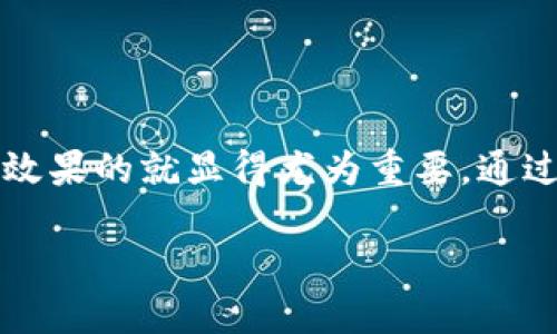 思考一个且的

当谈到数字资产钱包时，如何制造出一个既能吸引用户眼球，又能提升效果的就显得尤为重要。通过对用户需求和关键词的分析，我为“Apanda数字资产钱包”设计了以下

全新一代Apanda数字资产钱包：安全、便捷、创新、值得信赖