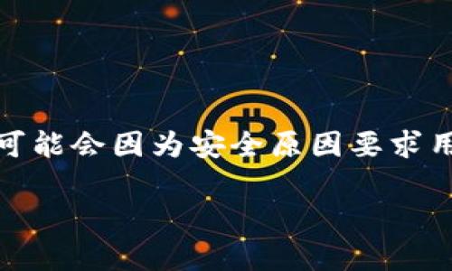 如何重新登陆TPWallet：完整指南

在使用TPWallet的过程中，我们可能会遇到各种各样的情况，其中之一就是忘记密码或需要重新登录。有时候，系统可能会因为安全原因要求用户重新验证身份。在这篇文章中，我们将详细阐述如何重新登录TPWallet，确保你能够顺利地访问自己的数字资产。

TPWallet重新登录的简单步骤