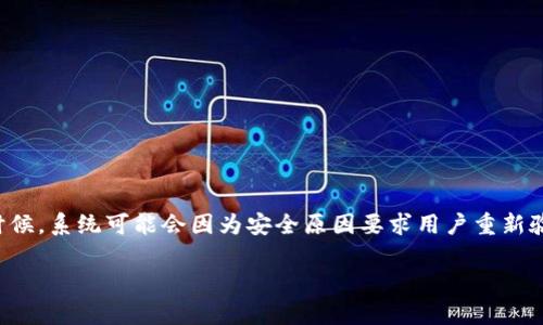 如何重新登陆TPWallet：完整指南

在使用TPWallet的过程中，我们可能会遇到各种各样的情况，其中之一就是忘记密码或需要重新登录。有时候，系统可能会因为安全原因要求用户重新验证身份。在这篇文章中，我们将详细阐述如何重新登录TPWallet，确保你能够顺利地访问自己的数字资产。

TPWallet重新登录的简单步骤