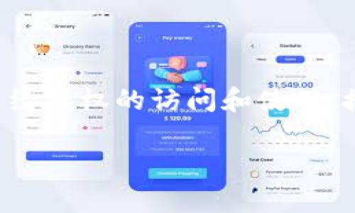 在手机和电脑等设备上，设置钱包的密码是一项非常重要的安全措施，它能够有效保护你的财产安全，防止未经授权的访问和使用。接下来，我将详细介绍如何在钱包中设置密码，同时也会解答一些相关的问题，以帮助你更好地理解这个过程。

如何在钱包中设置安全密码：一步一步的指南