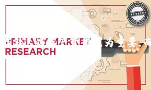 思考一个且的

在如今这个数字化时代，越来越多的人开始关注区块链技术和加密资产，特别是使用手机来管理和存储这些资产变得尤为重要。而在众多操作系统中，iOS用户在选择区块链钱包时更是需要特别关注。基于这些思考，以下是一个的

精美安全的iOS区块链钱包：如何选择最适合你的数字资产管理利器