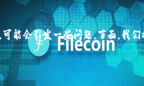 在进行加密货币交易时，使用钱包地址是一个非常常见的操作，但如果不仔细处理，可能会引发一些问题。下面，我们将详细讨论“TPWallet地址给别人有事吗？”这个问题，并进一步探索它的相关方面。

共享TPWallet地址的安全性与注意事项