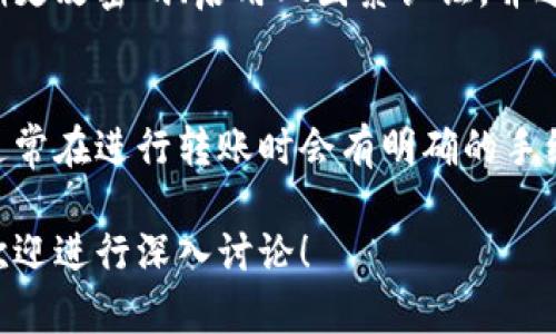 币客（Biki）是一个加密货币交易平台，而TP Wallet则是一款多链钱包，支持多种加密货币和区块链的资产管理。如果你想将币客上的加密货币转移到TP Wallet，首先需要确认你的币种是否被TP Wallet支持，然后进行具体的转账操作。接下来，我们将逐步探讨这个过程。

币客简介及其支持的币种
币客成立于2018年，是一家全球性的数字资产交易平台，提供包括现货交易、合约交易及其他衍生品交易的服务。平台支持多种主流的区块链资产，比如比特币（BTC）、以太坊（ETH）和一些热门的DeFi代币。用户可以在币客进行买卖、兑换和储存各种加密货币。

在决定将资产从币客转移到TP Wallet之前，用户首先要确保所持的资产在TP Wallet中是可以接受的。通常来说，TP Wallet支持多种常见的加密货币，但也有一些小众币种可能并不在其支持范围之内。

TP Wallet简介
TP Wallet是一款多功能的加密货币钱包，专注于安全性和用户体验。用户可以轻松管理不同区块链上的资产，包括ERC20徽章、TRC20徽章等。它提供了一个友好的用户界面，使初学者和经验丰富的用户都能轻松上手。

TP Wallet还具有多种安全功能，如助记词备份、自定义交易费用等。这些设计使得用户能够更好地控制自己的资产安全。

如何将币客上的币转移到TP Wallet
如果你确认你在币客上的币种可以在TP Wallet中接受，那么可以按照以下步骤来进行转账：

ol
    li
        h4获取TP Wallet中的接收地址/h4
        打开TP Wallet，选择你要接收的货币，然后点击“接收”按钮，此时会生成一个接收地址。记得复制这个地址，以备后续操作使用。
    /li
    li
        h4登录到币客账户/h4
        用你的账户信息登录币客，进入资产管理页面，找到你想要转移的币种。
    /li
    li
        h4发起提币操作/h4
        在币客的资产管理页面，选择你要转移的币种，然后点击“提币”或“转出”选项。在提币页面中，粘贴刚刚在TP Wallet中复制的接收地址。
    /li
    li
        h4确认转账信息/h4
        在提交转账请求之前，请仔细检查接收地址、转账金额及可能产生的手续费。如果一切无误，确认后提交转账请求。
    /li
    li
        h4等待转账确认/h4
        区块链交易需要一定的时间来确认，具体时间取决于网络状况。你可以在TP Wallet中查看余额是否到账。
    /li
/ol

可能遇到的问题及解决方法
在进行转账的过程中，有时候可能会遇到一些问题。以下是用户通常会面临的一些常见问题以及我们的解决建议：

h41. 交易失败或提币失败/h4
如果在币客的提币操作中遇到“交易失败”的提示，可能是因为你输入的接收地址不正确。请确保复制的地址没有任何空格或多余的字符。

此外，确保你的账户中有足够的余额进行提币。某些币种在提币时会有最低提币量的限制，如果你未达到最低提币量，转账请求将会被拒绝。

h42. 钱包中没有显示收到的币/h4
在你发送资金后，可能会有一段时间你的TP Wallet里并没有及时显示你刚收到的币。这通常是因为区块链的确认时间导致的。你可以通过区块链浏览器查找你的交易哈希值，确认交易状态是否已经完成。

总结
将币客上的加密货币转移到TP Wallet是一个相对简单的过程，只要步骤清晰，就能顺利完成。在涉及数字资产时，保持小心总是必要的，特别是确认地址和金额等信息。希望通过这篇指南，能够帮助到你顺利完成转账任务。

常见的相关问题
除了转账过程外，用户在使用币客和TP Wallet时，可能还会有其他一些疑问。例如：

h41. TP Wallet安全吗？/h4
TP Wallet在安全性方面采取了多种措施，包括助记词和私钥的加密存储。但作为用户，确保账户安全的最好方式是定期更改密码、启用双因素认证，并避免使用公共网络进行敏感操作。

h42. 转账手续费如何计算？/h4
手续费的计算方式取决于所用的区块链网络，以及币客和TP Wallet的费用结构。不同币种的手续费可能会有所不同，通常在进行转账时会有明确的手续费提示。在转账之前记得关注这部分费用，以避免意外。

希望这些信息能够为你提供帮助，让你在使用币客和TP Wallet的过程中更加轻松和自信。如果你还有其他疑问，随时欢迎进行深入讨论！