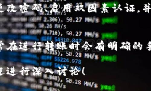 币客（Biki）是一个加密货币交易平台，而TP Wallet则是一款多链钱包，支持多种加密货币和区块链的资产管理。如果你想将币客上的加密货币转移到TP Wallet，首先需要确认你的币种是否被TP Wallet支持，然后进行具体的转账操作。接下来，我们将逐步探讨这个过程。

币客简介及其支持的币种
币客成立于2018年，是一家全球性的数字资产交易平台，提供包括现货交易、合约交易及其他衍生品交易的服务。平台支持多种主流的区块链资产，比如比特币（BTC）、以太坊（ETH）和一些热门的DeFi代币。用户可以在币客进行买卖、兑换和储存各种加密货币。

在决定将资产从币客转移到TP Wallet之前，用户首先要确保所持的资产在TP Wallet中是可以接受的。通常来说，TP Wallet支持多种常见的加密货币，但也有一些小众币种可能并不在其支持范围之内。

TP Wallet简介
TP Wallet是一款多功能的加密货币钱包，专注于安全性和用户体验。用户可以轻松管理不同区块链上的资产，包括ERC20徽章、TRC20徽章等。它提供了一个友好的用户界面，使初学者和经验丰富的用户都能轻松上手。

TP Wallet还具有多种安全功能，如助记词备份、自定义交易费用等。这些设计使得用户能够更好地控制自己的资产安全。

如何将币客上的币转移到TP Wallet
如果你确认你在币客上的币种可以在TP Wallet中接受，那么可以按照以下步骤来进行转账：

ol
    li
        h4获取TP Wallet中的接收地址/h4
        打开TP Wallet，选择你要接收的货币，然后点击“接收”按钮，此时会生成一个接收地址。记得复制这个地址，以备后续操作使用。
    /li
    li
        h4登录到币客账户/h4
        用你的账户信息登录币客，进入资产管理页面，找到你想要转移的币种。
    /li
    li
        h4发起提币操作/h4
        在币客的资产管理页面，选择你要转移的币种，然后点击“提币”或“转出”选项。在提币页面中，粘贴刚刚在TP Wallet中复制的接收地址。
    /li
    li
        h4确认转账信息/h4
        在提交转账请求之前，请仔细检查接收地址、转账金额及可能产生的手续费。如果一切无误，确认后提交转账请求。
    /li
    li
        h4等待转账确认/h4
        区块链交易需要一定的时间来确认，具体时间取决于网络状况。你可以在TP Wallet中查看余额是否到账。
    /li
/ol

可能遇到的问题及解决方法
在进行转账的过程中，有时候可能会遇到一些问题。以下是用户通常会面临的一些常见问题以及我们的解决建议：

h41. 交易失败或提币失败/h4
如果在币客的提币操作中遇到“交易失败”的提示，可能是因为你输入的接收地址不正确。请确保复制的地址没有任何空格或多余的字符。

此外，确保你的账户中有足够的余额进行提币。某些币种在提币时会有最低提币量的限制，如果你未达到最低提币量，转账请求将会被拒绝。

h42. 钱包中没有显示收到的币/h4
在你发送资金后，可能会有一段时间你的TP Wallet里并没有及时显示你刚收到的币。这通常是因为区块链的确认时间导致的。你可以通过区块链浏览器查找你的交易哈希值，确认交易状态是否已经完成。

总结
将币客上的加密货币转移到TP Wallet是一个相对简单的过程，只要步骤清晰，就能顺利完成。在涉及数字资产时，保持小心总是必要的，特别是确认地址和金额等信息。希望通过这篇指南，能够帮助到你顺利完成转账任务。

常见的相关问题
除了转账过程外，用户在使用币客和TP Wallet时，可能还会有其他一些疑问。例如：

h41. TP Wallet安全吗？/h4
TP Wallet在安全性方面采取了多种措施，包括助记词和私钥的加密存储。但作为用户，确保账户安全的最好方式是定期更改密码、启用双因素认证，并避免使用公共网络进行敏感操作。

h42. 转账手续费如何计算？/h4
手续费的计算方式取决于所用的区块链网络，以及币客和TP Wallet的费用结构。不同币种的手续费可能会有所不同，通常在进行转账时会有明确的手续费提示。在转账之前记得关注这部分费用，以避免意外。

希望这些信息能够为你提供帮助，让你在使用币客和TP Wallet的过程中更加轻松和自信。如果你还有其他疑问，随时欢迎进行深入讨论！