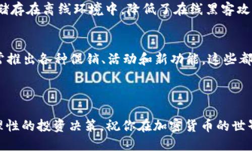 如何在TPWallet中购买Hoo币：新手指南

在如今的数字货币市场上，Hoo币逐渐受到投资者的关注。如果你也想通过TPWallet购买Hoo币，但不太了解流程，不用担心，本文将为你提供详细的指南，带你一步一步走过这个过程。

一步步了解什么是TPWallet

TPWallet是一款多功能的数字货币钱包，支持多种加密货币的存储和交易。用户可以在其中安全地管理他们的资产，方便地进行交易。TPWallet不仅安全性高，而且界面友好，适合各种水平的用户使用。从新手到资深用户，TPWallet都能满足不同用户的需求。

Hoo币是什么？

Hoo币是Hoo.com平台发行的一种加密货币，致力于提供更高效的交易体验。作为一种交易所的原生代币，Hoo币常被用于平台的交易手续费折扣、各类活动参与等。了解Hoo币的背景可以帮助你更好地评估它的投资价值。

开始购买Hoo币的前期准备

在决定购买Hoo币之前，首先你需要了解一些基本知识和准备工作。以下是购买前需要注意的几项准备事项：

ul
    listrong注册TPWallet账号：/strong访问TPWallet的官方网站，根据提示完成注册。/li
    listrong完成身份认证：/strong根据要求上传必要的身份证明文件，以便完成实名认证。/li
    listrong充值钱包：/strong在TPWallet中充值一些资金，可以通过银行卡、支付宝等方式进行充值。/li
/ul

在TPWallet购买Hoo币的步骤

以下是详细的购买步骤，希望能帮助你顺利获取Hoo币：

h4步骤一：登录TPWallet账户/h4
使用注册时的用户名和密码登录你的TPWallet账户。如果你开启了双重验证，请按照系统提示输入验证码。

h4步骤二：转到市场交易界面/h4
登录后，你可以在导航栏中找到“市场”或“交易”选项，点击进入该界面，浏览各类数字货币的交易对。

h4步骤三：选择Hoo币交易对/h4
在市场交易界面，你可以通过搜索功能找到Hoo币，点击进入Hoo币的交易页面。通常，Hoo币会与美元、比特币等主流币种进行配对。

h4步骤四：选择购买类型/h4
通常TPWallet会提供“限价单”和“市价单”两种选择。限价单是指你可以设置一个你愿意支付的价格，而市价单则是以市场当前价格立即购买Hoo币。根据个人需求选择合适的购买方式。

h4步骤五：输入购买数量/h4
在确认你的交易对和购买类型后，输入你希望购买Hoo币的数量。系统会自动计算出所需支付的金额，以及你账户中的余额是否足够。

h4步骤六：确认订单/h4
输入所有信息无误后，点击“确认交易”按钮，系统将提示你再次检查交易细节。在确认无误后，确认订单，完成购买。

h4步骤七：查看资产/h4
交易完成后，你可以在TPWallet的资产页面查看Hoo币余额，确保交易已经成功。如果遇到任何问题，可以在支持页面寻求帮助。

两个相关的问题及详细解答

ih4问题一：TPWallet安全吗？/h4/i
TPWallet在安全性方面采取了多种措施来保护用户的资产。首先，它采用多重签名技术，每一笔交易都需要经过多重认证，增加了黑客攻击的难度。此外，TPWallet支持冷存储，即大部分用户资产被储存在离线环境中，降低了在线黑客攻击的风险。不仅如此，TPWallet还提供了用户自定义的安全设置，比如双重验证、强密码要求等。尽管没有任何系统能够做到百分之百安全，但TPWallet的安全措施已经足够让用户感到放心。

ih4问题二：为什么选择Hoo币作为投资？/h4/i
Hoo币作为一个相对新兴的加密货币，其在市场中的应用场景及潜在价值吸引了众多投资者。Hoo币的流通性和交易手续费折扣吸引用户参与交易，从而增加了其市场需求。除此之外，Hoo平台还经常推出各种促销、活动和新功能，这些都有助于提升Hoo币的市场认可度。选择Hoo币投资，也意味着在参与新技术和新模式的同时，有机会获得可观的收益。当然，任何投资都有风险，建议务必做好充分的研究，并评估个人的风险承受能力。

总结

通过以上步骤，你应该能够顺利在TPWallet中购买Hoo币。无论你是新手还是资深用户，掌握这些基本知识都能为你的加密货币投资之路打下良好的基础。记得时刻关注市场动态和相关信息，做出理性的投资决策。祝你在加密货币的世界中获得成功和愉悦的体验！

