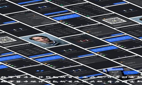 投资数字货币硬件钱包的首选龙头股，开启财富新篇章

投资数字货币硬件钱包的首选龙头股，开启财富新篇章