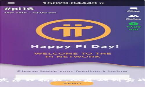 数字钱包开发原理揭秘：从基础到实战的全面指南