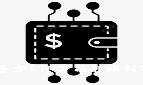 思考的，

最少需要多少ETH才能转账到TPWallet？