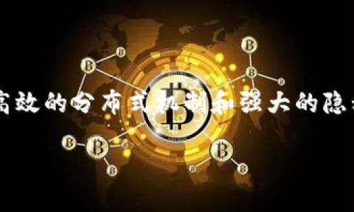 在这篇文章中，我们将深入探讨如何在TPWallet应用中创建FSN（Fusion）链。FSN链以其高效的分布式机制和强大的隐私保护功能而备受关注，将其与TPWallet结合使用，能够为用户提供更优质的区块链体验。

如何在TPWallet中轻松创建FSN链？一步步教你搞定！