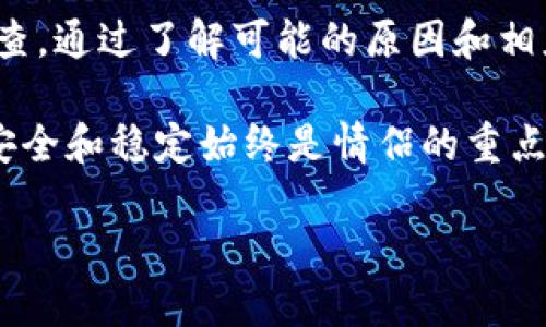 为什么TPWallet网站打不开？

在当今数字化时代，出现一个网站无法访问的情况并不少见，TPWallet官方网站也不例外。面对这种情况，我们可能会感到迷惑，甚至有些焦虑。不过，了解网站无法打开的原因，可以帮助我们更好的应对问题，并找到合适的解决方案。

TPWallet是一个提供多种数字资产管理服务的钱包平台，受到许多用户的欢迎。但是，有时候用户会遭遇无法访问的网站情况，下面我们将分析可能的原因和相应的解决方法。

可能的原因一：网站服务器问题

首先，一个常见的问题是网站的服务器出现故障。就像在拥挤的城市中，交通堵塞可能导致我们无法达到目的地一样，网站请求的流量如果超过了服务器的承受能力，也会导致网站无法正常加载。也许TPWallet正在进行维护，或者短暂性遇到技术问题。在这种情况下，我们可以稍等一会儿再尝试访问，通常会恢复正常。

可能的原因二：网络连接问题

记得有一次，我也遇到无法打开某个网站的情况，后来发现其实是因为我的网络连接不稳定。检查一下你的Wi-Fi或移动数据是否正常工作，确保网络连接良好。如果你在使用公共Wi-Fi，可能网络就相对拥挤，导致访问速度缓慢，甚至无法打开网站。

可能的原因三：浏览器缓存和Cookies问题

另一个相对常见的问题是浏览器缓存和Cookies。浏览器为了提高加载速度，会将一些信息存储下来，但是有时候这些缓存会导致打开网页时出现问题。试着清除一下浏览器的缓存和Cookies，看看是否能够解决问题。

可能的原因四：DNS设置问题

DNS（域名系统）就像是互联网的电话簿，它能将我们的请求转变成我们希望访问的网页。如果DNS服务器出现问题，可能导致无法访问TPWallet。你可以尝试更改DNS设置，比如将其更改为Google的公共DNS（8.8.8.8和8.8.4.4），通常这种方式能解决一些无法访问网站的问题。

可能的原因五：地理位置限制

在某些国家或地区，可能会因为政策或法律的缘故，限制用户访问某些特定的网站。如果你在这样的地区，便有可能无法访问TPWallet。这种情况下，可以考虑使用VPN（虚拟专用网络）来尝试访问。

可能的原因六：网站被封锁或下线

有时候，一个网站也可能因为种种原因被当地的互联网服务提供商封锁，或者该网站本身临时下线。如果你发现其他人也无法访问TPWallet，那可能就真的是网站本身的问题了。

可能的原因七：安全软件的干扰

如果你在使用一些安全软件，比如防火墙或杀毒软件，它们可能会误判TPWallet为潜在的威胁，从而阻止访问。检查一下你的安全软件设置，看看是否把TPWallet列入了黑名单。

如何解决这些问题？

了解了上述原因后，我们来谈谈解决方案。如果你真的遭遇TPWallet网站无法打开的情况，首先保持冷静，逐一排查上述问题。当你确认网络连接正常后，可以尝试清除缓存和Cookies，或者更改DNS。如果问题仍未解决，换个浏览器也许会有意想不到的效果。此外，了解网路服务商是否对该网站进行了封锁，或者直接寻求TPWallet官方客服的帮助，也都是可行的解决途径。

问题探讨

在我们思考TPWallet网站无法访问的原因时，还会产生其他相关问题。下面我们将讨论两个可能的相关问题，以帮助更好理解这个话题。

问题一：如何避免未来的网站访问问题？

为了减少未来再次遭遇网站无法访问的问题，我们可以采取一些预防措施。首先，保持你的设备和浏览器更新到最新版本。更新后的软件通常会修复之前的bug和兼容性问题，从而提高浏览体验。

此外，定期清理浏览器缓存和Cookies也是个好习惯。我们可以把这个设为使用浏览器后的例行工作，保障浏览体验流畅。在访问TPWallet这样的金融平台时，确保网络连接稳定也至关重要，因为不稳定的网络不仅影响访问，也可能引发数据传输的风险。

最后，了解一些基本的网络知识，比如如何检查DNS设置，如何使用VPN等，都会让我们在遇到问题时更加从容不迫。

问题二：如果TPWallet官方确认网站确实下线，用户应如何处理？

如果经过多方确认，TPWallet网站确实无法再访问，这将给用户带来一些困扰。这种情况下，用户首先应关注TPWallet的官方社交媒体或公告，获取最新消息。通常，官方网站会在问题发生后发布通知，告知用户网站的恢复时间或代替方案。

如果您在TPWallet中存有资产，最重要的是保持冷静，不要恐慌。在了解网站当前状况后，可以考虑联系他们的客户支持团队，询问资产的处理方法和安全性，确保自己的资产安全。

同时，可以在等待恢复的这段时间，考虑寻找其他替代品或搭建一个新的钱包。在选择新平台时，务必关注其安全性、用户评价以及服务质量，避免在未来遭遇同样的问题。

总结

总的来说，TPWallet网站打不开可能由多种原因引起，包括服务器问题、网络连接问题、DNS设置问题等。重要的是，在遇到问题时不要急于做出反应，先冷静分析，再逐步排查。通过了解可能的原因和相应的解决方案，我们能够更好地应对类似的问题。

同时，保持对新情况的敏感以及学习一些基础的网络知识，能够让我们在未来减少诸如网站无法访问等情况带来的困扰。无论是对TPWallet的使用还是数字资产的管理，安全和稳定始终是情侣的重点。希望每位用户都能在数字资产的世界中安全、顺利地前行。

为何TPWallet网站无法访问？极佳的解析与解决方案