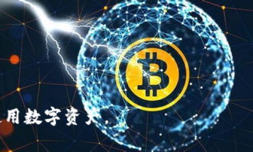 在加密货币交易的世界里，选择合适的钱包来存储和管理我们的数字资产至关重要。提到TP Wallet，大家越来越想了解它是否支持TRC20交易。今天我们将深入探讨这一问题，帮助大家解开疑惑，并更好地理解TP Wallet和TRC20。

TRC20是什么?

首先，让我们对TRC20这个概念做一个简单的介绍。TRC20是基于波场（TRON）网络的代币标准。类似于以太坊的ERC20标准，TRC20允许开发者在波场区块链上创建自己的代币，方便实现各种去中心化应用（DApp）和智能合约。在TRC20标准下，代币可以轻松地在不同的钱包和交易平台之间进行转移。

TP Wallet简介

TP Wallet是一个功能强大且用户友好的加密货币钱包，它不得不说是市场上的热门选择之一。为什么这么多人选择TP Wallet呢？它不仅支持多种加密货币，还为了用户提供了安全和便捷的存储和管理方式。TP Wallet允许用户轻松存储、转账、交易多种不同的数字资产，是一款十分适合新手和老手的工具。

TP Wallet支持TRC20交易吗?

回到问题的核心——TP Wallet是否支持TRC20交易？答案是肯定的。TP Wallet确实支持TRC20代币的交易。这意味着用户可以在TP Wallet内部直接管理和交易基于TRC20标准的各种代币，而无需去其他平台或者钱包。这样的设计极大地方便了用户，避免了复杂的操作。

TP Wallet的优势

那么，TP Wallet在支持TRC20交易方面具有哪些优势呢？在这里，我们列举几个：

1. **用户友好的界面**：TP Wallet的界面设计，非常适合新手使用。不论你是第一次接触加密货币还是有一定经验的交易者，都能很快上手。

2. **安全性**：TP Wallet在安全性方面做得相当到位。它采用了多重安全措施，包括私钥本地存储、数据加密等，以保障用户资产的安全。

3. **多种币种支持**：除了TRC20代币，TP Wallet还支持多种主流加密货币，包括比特币、以太坊等。这使得用户可以在一个钱包中管理多种资产，省去了在不同平台之间切换的麻烦。

4. **去中心化交易**：TP Wallet提供了去中心化的交易服务，这样用户可以在不需要中介的情况下进行交易，保护个人隐私。

5. **便捷的交易和转账**：用户只需简单几步就可以完成转账和交易，而不必担心繁琐的操作和流程。

如何在TP Wallet中进行TRC20交易

接下来，我们来看看如何在TP Wallet中进行TRC20代币的交易。以下是简要的步骤：

1. **下载和安装TP Wallet**：首先，你需要在手机应用商店或者TP Wallet官方网站下载并安装钱包。

2. **创建账户**：打开应用后，根据指引创建一个新的钱包账户。请务必妥善保管你的备份助记词，确保你的资产安全。

3. **添加TRC20代币**：在钱包界面，找到“添加代币”或者“管理代币”选项，选择TRC20代币进行添加。

4. **进行交易**：在添加代币后，你可以选择需要发送或接收的TRC20代币，按照提示输入对方地址和交易数量，确认后即可完成交易。

5. **查看交易记录**：在TP Wallet中，你可以随时查看你的交易记录，了解自己资产的流动情况。

如何保障TRC20交易的安全性

在进行TRC20交易时，保障安全是首要任务。用户在TP Wallet中交易时可以采取以下措施来增强安全性：

- **定期更新钱包**：保持TP Wallet的版本为最新，以获得最新的安全补丁和功能。

- **使用强密码**：为钱包设置一个强且独特的密码，不要与其他账户共用。

- **启用双因素身份验证**：如果TP Wallet提供双因素验证功能，务必启用，这样即使密码外泄，也能增加额外保护。

- **警惕钓鱼攻击**：不要轻易点击不明来源的链接或下载不明应用，以免遭受攻击。

TP Wallet的用户反馈如何？

在了解了TP Wallet的优点和使用方法之后，很多人会好奇用户的反馈如何。根据用户评价：

1. **使用体验**：大多数用户认为TP Wallet操作简单，适合各种经验水平的用户。新手特别赞赏其友好的界面设计。

2. **安全性**：用户普遍感到满意，很多人在使用过程中未遇到安全问题，并且对其安全措施表示认可。

3. **客户支持**：在需要帮助时，TP Wallet提供了便捷的客服支持，用户可以通过官网或社交媒体联系到他们。

4. **不断更新**：很多用户欣赏TP Wallet团队不断更新和改进钱包的态度，他们总是希望能加入新功能和提升用户体验。

结语

综上所述，TP Wallet不仅支持TRC20交易，还展现出多重优势，使得交易过程更加安全、便捷和用户友好。从用户体验的角度来看，TP Wallet已经成为许多用户的首选。随着加密货币市场的发展，我们相信TP Wallet将继续壮大，并为用户提供更优质的服务。

在结束之前，我们还可以针对TP Wallet和TRC20交易提出几个常见问题：

**问题一**：TP Wallet与其他钱包有什么区别？

**问题二**：使用TP Wallet进行TRC20交易的费用如何？

通过以上内容，我们希望能更清楚地了解TP Wallet及其对TRC20交易的支持，希望对你有所帮助！做到信息共享，让更多的人了解并正确使用数字资产。