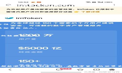   华为手机无法创建TP钱包？解决方法与技巧详解 / 
 guanjianci 华为, TP钱包, 手机设置, 数字货币 /guanjianci 

### 什么是TP钱包？

TP钱包，作为一种方便和安全的数字资产钱包，越来越受到用户的欢迎。它不仅支持多种数字货币的存储与转账，还具备交易所的功能，让用户可以在一个平台上轻松管理自己的资产。当然，对于新手来说，初次使用TP钱包可能会遇到一些问题，尤其是在华为手机上操作时。

### 华为手机上创建TP钱包的常见问题

在使用华为手机创建TP钱包的过程中，许多用户反映遇到各种各样的困难。这些问题可能源于软件兼容性、设置错误，甚至是网络连接等方面。尤其是对于新手来说，面对这些问题常常感到无从下手。

### 为什么会创建不了TP钱包？

首先，我们需要了解，创建TP钱包其实并不复杂，但在华为手机上，用户可能会遭遇特定的障碍。这里列出一些常见的原因：

1. **网络问题**：在创建TP钱包时，如果网络不稳定或者连接速度慢，可能会导致创建过程卡顿甚至失败。
   
2. **软件更新**：如果华为手机的系统或TP钱包的应用版本过旧，可能会与现有的服务不兼容，从而造成创建失败。

3. **权限设置**：有时候，手机的权限设置可能会限制TP钱包的正常运行，比如存储权限、网络权限等。

4. **设备兼容性**：部分老旧的华为手机型号可能在性能上无法支持最新的TP钱包版本，因此造成创建失败。

### 如何解决这些问题？

面对以上可能的原因，用户可以尝试以下几种解决方案：

#### 1. 检查网络连接

确保你的手机连接到稳定的Wi-Fi或者4G/5G网络，可以尝试在不同的地方进行连接测试，确认网络无障碍后再试图创建TP钱包。

#### 2. 更新软件

前往华为应用市场或TP钱包的官方网站，检查软件是否是最新版。如果不是，尽快下载并安装更新版本。更新后再尝试进行创建，通常能够解决因版本不兼容导致的问题。

#### 3. 更改权限设置

在手机的设置中，找到应用管理，查看TP钱包的权限设置。确保相关权限如存储和网络访问被适当开启，避免因权限问题导致创建失败。

#### 4. 设备兼容性检查

如果上述方法都未能解决问题，可以考虑检查设备的兼容性。查看TP钱包的官方说明，确认你的华为手机型号是否支持该版本。如果不支持，可能需要更换设备。

### 涉及TP钱包创建的其他问题

除了创建问题之外，还有几个相关的问题也许会引起用户的关注。

#### 问题一：TP钱包里如何安全存储数字资产？

在创建并使用TP钱包后，用户都希望能够妥善管理和存储其中的数字资产。这不仅关系到资产的安全，还与用户的投资心理密切相关。以下是一些建议：

1. **设置强密码**：在注册TP钱包时，务必设置一个复杂且难以猜测的密码。同时，可以开启双重验证，以提高安全性。

2. **备份助记词**：TP钱包创建完成后，会生成一组助记词。这是你恢复钱包的唯一途径，务必妥善保管，切勿将其泄露给他人。

3. **保持软件更新**：定期更新TP钱包应用，确保其拥有最新的安全补丁，防止已知的漏洞被利用。

4. **警惕钓鱼攻击**：在进行任何交易时，特别是涉及链接的确认时，请核实网址的真实性。不要轻信陌生人提供的链接或应用。

#### 问题二：使用TP钱包进行交易的注意事项有哪些？

用户在TP钱包中进行交易时，也需要了解一些重要的注意事项，以确保交易顺利进行：

1. **确认地址正确性**：每笔交易前请务必再次核对收款地址的准确性，一旦转账，无法撤回。

2. **小额测试**：在进行大额转账时，可以先进行一次小额测试，确认后再进行大额操作，以降低损失风险。

3. **关注手续费**：每笔交易通常会产生一定的手续费，了解不同币种的转账费用，以你的资金使用。

4. **了解市场动态**：在进行投资前，及时关注市场变化，并根据市场动态合理调整自己的交易策略。

### 结语

虽然在华为手机上创建TP钱包可能会遇到一些困难，但通过了解问题的根源并结合有效的解决方案，大多数用户都能顺利完成创建过程。在数字货币的世界里，安全和便利同样重要。希望大家在使用TP钱包时，都能享受到最佳的数字资产管理体验！ 

如果您还有其他疑问或者需要分享的经验，欢迎在评论区互动。让我们一起在这个数字资产的时代，携手前行，探索更多的可能性。