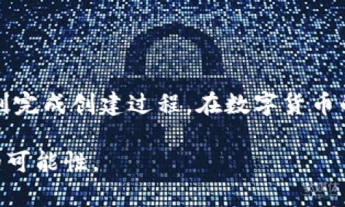   华为手机无法创建TP钱包？解决方法与技巧详解 / 
 guanjianci 华为, TP钱包, 手机设置, 数字货币 /guanjianci 

### 什么是TP钱包？

TP钱包，作为一种方便和安全的数字资产钱包，越来越受到用户的欢迎。它不仅支持多种数字货币的存储与转账，还具备交易所的功能，让用户可以在一个平台上轻松管理自己的资产。当然，对于新手来说，初次使用TP钱包可能会遇到一些问题，尤其是在华为手机上操作时。

### 华为手机上创建TP钱包的常见问题

在使用华为手机创建TP钱包的过程中，许多用户反映遇到各种各样的困难。这些问题可能源于软件兼容性、设置错误，甚至是网络连接等方面。尤其是对于新手来说，面对这些问题常常感到无从下手。

### 为什么会创建不了TP钱包？

首先，我们需要了解，创建TP钱包其实并不复杂，但在华为手机上，用户可能会遭遇特定的障碍。这里列出一些常见的原因：

1. **网络问题**：在创建TP钱包时，如果网络不稳定或者连接速度慢，可能会导致创建过程卡顿甚至失败。
   
2. **软件更新**：如果华为手机的系统或TP钱包的应用版本过旧，可能会与现有的服务不兼容，从而造成创建失败。

3. **权限设置**：有时候，手机的权限设置可能会限制TP钱包的正常运行，比如存储权限、网络权限等。

4. **设备兼容性**：部分老旧的华为手机型号可能在性能上无法支持最新的TP钱包版本，因此造成创建失败。

### 如何解决这些问题？

面对以上可能的原因，用户可以尝试以下几种解决方案：

#### 1. 检查网络连接

确保你的手机连接到稳定的Wi-Fi或者4G/5G网络，可以尝试在不同的地方进行连接测试，确认网络无障碍后再试图创建TP钱包。

#### 2. 更新软件

前往华为应用市场或TP钱包的官方网站，检查软件是否是最新版。如果不是，尽快下载并安装更新版本。更新后再尝试进行创建，通常能够解决因版本不兼容导致的问题。

#### 3. 更改权限设置

在手机的设置中，找到应用管理，查看TP钱包的权限设置。确保相关权限如存储和网络访问被适当开启，避免因权限问题导致创建失败。

#### 4. 设备兼容性检查

如果上述方法都未能解决问题，可以考虑检查设备的兼容性。查看TP钱包的官方说明，确认你的华为手机型号是否支持该版本。如果不支持，可能需要更换设备。

### 涉及TP钱包创建的其他问题

除了创建问题之外，还有几个相关的问题也许会引起用户的关注。

#### 问题一：TP钱包里如何安全存储数字资产？

在创建并使用TP钱包后，用户都希望能够妥善管理和存储其中的数字资产。这不仅关系到资产的安全，还与用户的投资心理密切相关。以下是一些建议：

1. **设置强密码**：在注册TP钱包时，务必设置一个复杂且难以猜测的密码。同时，可以开启双重验证，以提高安全性。

2. **备份助记词**：TP钱包创建完成后，会生成一组助记词。这是你恢复钱包的唯一途径，务必妥善保管，切勿将其泄露给他人。

3. **保持软件更新**：定期更新TP钱包应用，确保其拥有最新的安全补丁，防止已知的漏洞被利用。

4. **警惕钓鱼攻击**：在进行任何交易时，特别是涉及链接的确认时，请核实网址的真实性。不要轻信陌生人提供的链接或应用。

#### 问题二：使用TP钱包进行交易的注意事项有哪些？

用户在TP钱包中进行交易时，也需要了解一些重要的注意事项，以确保交易顺利进行：

1. **确认地址正确性**：每笔交易前请务必再次核对收款地址的准确性，一旦转账，无法撤回。

2. **小额测试**：在进行大额转账时，可以先进行一次小额测试，确认后再进行大额操作，以降低损失风险。

3. **关注手续费**：每笔交易通常会产生一定的手续费，了解不同币种的转账费用，以你的资金使用。

4. **了解市场动态**：在进行投资前，及时关注市场变化，并根据市场动态合理调整自己的交易策略。

### 结语

虽然在华为手机上创建TP钱包可能会遇到一些困难，但通过了解问题的根源并结合有效的解决方案，大多数用户都能顺利完成创建过程。在数字货币的世界里，安全和便利同样重要。希望大家在使用TP钱包时，都能享受到最佳的数字资产管理体验！ 

如果您还有其他疑问或者需要分享的经验，欢迎在评论区互动。让我们一起在这个数字资产的时代，携手前行，探索更多的可能性。