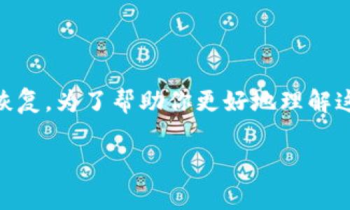 在使用tpwallet（或其他类似的数字钱包）时，助记词的顺序填写是至关重要的，因为它关系到账户的安全与恢复。为了帮助你更好地理解这个过程，我们将除了具体步骤外，还包含相关的内容、技巧和常见问题，以便于你能够更顺利地使用tpwallet。

如何正确填写tpwallet助记词顺序：安全与技巧指南