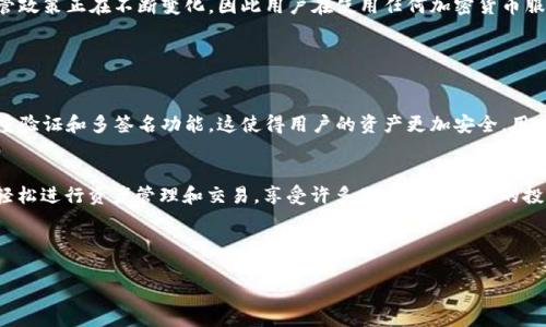 到目前为止，美国并没有下架TPWallet。TPWallet是一款代币钱包，允许用户在区块链上安全地存储和管理他们的数字资产。尽管如此，关于加密货币及其钱包的监管政策正在不断变化，因此用户在使用任何加密货币服务前，了解最新的法律法规是非常重要的。

### 相关问题

#### 1. TPWallet的安全性如何？
在选择数字钱包时，安全性无疑是用户最关注的一个方面。TPWallet采用了最新的加密技术，确保用户的私人钥匙和交易信息得到保护。此外，TPWallet还提供了双重验证和多签名功能，这使得用户的资产更加安全。用户在使用TPWallet时，可以通过设置复杂的密码和定期更改密码来提高安全性。同时，在使用公共网络时，尽量避免直接连接到钱包，使用VPN等工具可以增加安全性。

#### 2. TPWallet支持哪些币种?
TPWallet支持多种主流和小众的加密货币，包括比特币、以太坊、莱特币等。随着市场的发展，TPWallet也不断更新，以支持更多新兴的代币。用户可以在TPWallet中轻松进行资产管理和交易，享受许多不同代币带来的投资机会。对于那些想要投资新兴币种的用户，TPWallet无疑是一个很好的选择。

总而言之，TPWallet在安全性和支持币种方面都有着不错的表现，但用户在选择和使用数字钱包时，仍需谨慎行事，确保自身资产的安全。

### 美国是否下架TPWallet？揭秘数字钱包的安全和功能