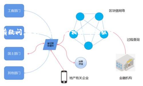   详细解析如何将TPWallet中的BNB安全高效地提现到交易所 / 

 guanjianci TPWallet, BNB, 交易所提现, 区块链钱包 /guanjianci 

引言
随着区块链技术的发展，越来越多的用户开始关注数字货币的存储和交易。在众多数字货币中，BNB（币安币）无疑是一个备受瞩目的选择。作为币安交易所的原生代币，BNB不仅可以在币安平台上用于交易手续费的折扣，还被广泛用于其他各种应用场景。而TPWallet作为一款多功能的钱包，正在越来越多的用户中获得青睐。那么，如何安全顺利地将TPWallet中的BNB提现到交易所呢？在这篇文章中，我们将为你提供详细的步骤和建议，让你的提现过程轻松无忧。

步骤一：准备工作
在开始提现操作之前，首先要确保你做好了以下准备工作：
1. **确认你的交易所账户**：确保你有一个在交易所（如币安、火币等）开立的账户，并已经完成身份验证。只有这样，才能顺利进行资产的充值和提现。
2. **确保充足的BNB余额**：请确认你的TPWallet中有足够的BNB，并了解当前的市场行情和手续费，以便合理设置提现数量。
3. **了解充值地址**：了解你在交易所的BNB充值地址，这个地址是你将BNB提现到交易所的关键。每个币种都会有不同的充值地址，务必核对准确。

步骤二：获取交易所的BNB充值地址
每个交易所都有专门的充值地址，有些会根据区块链网络的不同而有所不同。通常情况下，你可以通过以下步骤找到BNB的充值地址：
1. 登录你的交易所账户，找到钱包或资产管理页面。
2. 选择“充值”或“存款”选项，接着选择BNB作为要充值的资产。
3. 系统会生成一个独特的BNB充值地址。在使用前，建议复制并而非手动输入，以避免出错。

步骤三：在TPWallet中提现BNB
获取到充值地址之后，接下来就是在TPWallet中进行BNB的提现操作。你可以按照以下步骤进行：
1. 打开TPWallet，找到你的BNB资产。
2. 选择“提现”或“发送”选项。大多数钱包都会在资产页面有这样的功能。
3. 粘贴你在交易所获取到的BNB充值地址，并输入提现数量。建议提现前先小额测试，确保地址无误。
4. 完成后，确认交易并支付相应的手续费。不同平台和网络的手续费会有所不同，关注费用情况很重要。

步骤四：确认交易状态
提现申请提交后，你需要在TPWallet中和交易所内确认提款状态。通常情况下，交易所会在收到转账后显示相应的资产：
1. 打开交易所，查看你的资金是否已经到账。根据网络状况，到账时间可能会有所不同，通常是在5到30分钟内。
2. 在TPWallet中查看转账的状态，确认交易是否被网络处理。
3. 如果转账没有到账，可以联系TPWallet的客服，或咨询交易所的客服，了解情况。

常见问题解答
在提现的过程中，用户可能会遇到一些问题，下面我们来详细解答几个常见问题：

问题一：提现失败的原因有哪些？
如果你的提现操作失败，可能会有几种原因：
1. **充值地址错误**：这是最常见的原因，您选择的充提地址必须准确无误。
2. **网络拥堵**：在网络繁忙时，交易可能会延迟，网络转账确认时间可能会变长。
3. **余额不足**：请检查你的余额以确保足够的BNB用于提现，别忘了留出手续费。
4. **账户限制**：一些交易所会对账户施加某种提现限制，查看是否有相关的政策。

问题二：如何提高提现的安全性？
安全是提现操作中不可忽视的一部分，可以通过以下方法提高安全性：
1. **启用双重认证**：无论是TPWallet还是交易所，都建议开启双重认证来增加账户的安全性。
2. **使用冷存储钱包**：如果你长期持有大额资产，考虑使用冷钱包存储，以防在线钱包的风险。
3. **定期监测账户**：经常检查你的账户活动，确保没有未经授权的访问。
4. **谨慎处理信息**：在钱包和交易所中，避免轻信不明来源的链接或信息，随时保持警惕。

结语
将BNB从TPWallet提现到交易所，可以说是一个相对简单的过程。但在这个过程中，每一步都需要仔细核对。希望通过这篇文章，能够帮助你更好地理解提现流程，顺利地完成BNB的转移。如果在操作过程中仍然有疑问，随时可以咨询相关的客服或寻求专业的帮助，而对于数字货币的投资也需保持警惕，理性操作。

最后提示
在数字货币的投资和交易过程中，每一个小细节都可能影响到整体的安全性和收益。时刻记住，以学习为基础，以谨慎为行为底线，才能在这个充满机遇与挑战的数字世界中，找到属于自己的一片天地。

通过以上步骤和解答，希望你能顺利将BNB提现到交易所，享受这个数字资产带来的乐趣和收益！如果还想进一步讨论其他加密货币的管理与操作，欢迎随时交流！