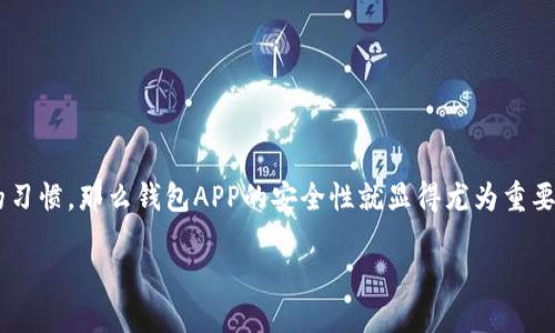 荣耀手机钱包app怎么加密是一个涉及到用户隐私安全和数字生活管理的重要话题。如果你有使用荣耀手机的习惯，那么钱包APP的安全性就显得尤为重要。下面我们将为你详细介绍荣耀手机钱包APP的加密方案，包括相关的操作步骤以及如何提高你的账户安全性。

荣耀手机钱包APP的全面加密指南