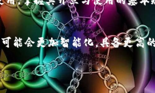   数字钱包开立的全面指南：快速、安全、便捷的在线支付解决方案 / 

 guanjianci 数字钱包, 开立规则, 在线支付, 个人理财 /guanjianci 

一、什么是数字钱包？
数字钱包，也叫电子钱包，是一种在线工具，用于存储和管理你的支付方式、银行卡、会员卡以及优惠券等。在快节奏的生活中，数字钱包的便捷性使得越来越多人选择它来进行购物、转账和收款，避免了携带现金的麻烦和银行卡的繁琐。

二、数字钱包的优势
数字钱包不仅能让你的财务管理更为高效，还有助于提升购物体验。以下是它所具备的一些显著优势：
ul
    listrong安全性高：/strong大多数数字钱包都有多重防护机制，例如动态密码和生物识别，可以有效保护用户信息。/li
    listrong便捷性：/strong通过手机应用，你可在短时间内完成支付，无需再排队等候。/li
    listrong支持多种支付方式：/strong数字钱包通常支持信用卡、借记卡、以及银行直接转账，相当于把多个财务工具融合在一起。/li
    listrong管理功能强大：/strong用户可以直观地查看自己的消费记录和预算计划，帮助更好地进行个人理财。/li
/ul

三、数字钱包开立的基本规则
开立数字钱包并不是一件复杂的事情，但在具体操作时，还是需要遵循一些基本规则。下面我们来详细探讨一下这些规则：

h41. 选择合适的平台/h4
在开始之前，你需要确定要使用哪个数字钱包平台。一些知名的平台包括微信支付、支付宝、Apple Pay等。选择一个你常用的、习惯的平台可以让开立过程变得更加简单。

h42. 提供必要的个人信息/h4
为了开通数字钱包，你需要提供一些基本的个人信息，包括姓名、电话号码、身份证号码等。这些信息是为了确保合法性，也能帮助保护你的账户安全。

h43. 确认邮箱和手机号/h4
大多数平台会要求你验证你的邮箱和手机号码，这不仅是为了账户的安全，也便于日后的找回账户和密码。

h44. 绑定银行账户或支付方式/h4
开立数字钱包后，你可以选择绑定你的银行账户或信用卡。这一步对日后进行交易至关重要，确保你可以随时随地完成支付。

h45. 设置安全密码或生物识别/h4
为了保护你的数字钱包，平台一般会要求你设置一个安全密码或使用生物识别技术（如指纹或脸部识别）。这一步非常重要，可以有效防止他人未经授权地访问你的账户。

h46. 熟悉使用操作界面/h4
在成功开立账号后，花一点时间熟悉数字钱包的操作界面，了解它的各种功能，比如支付、转账、充值等，以便在需要时快速上手。

四、数字钱包的使用指南
掌握了开立规则后，接下来就要学习如何高效地使用数字钱包了。这里有一些小贴士，可以帮助你更得心应手地进行支付：

h41. 随时进行余额管理/h4
你可以在数字钱包中实时查看余额，确保在进行支付之前，账户内资金充足。理想的情况是设置一个自动充值的功能，避免因不足而导致的尴尬场面。

h42. 学会分配预算/h4
很多数字钱包提供使用统计和消费分析功能。你可以通过这些数据来了解自己的消费习惯，制定更为合理的预算规划，从而达到有效的个人理财。

h43. 常关注优惠活动/h4
数字钱包平台经常会推出新的优惠活动，不管是商家的优惠券，还是平台本身的促销活动，时刻关注将为你节省一笔可观的费用。

h44. 确保信息安全/h4
保持手机和数字钱包应用的安全至关重要，定期更新密码，避免在公共网络下使用，启用两步验证等功能，这些都会为你的账户增加一层保护。

五、常见问题解答
h41. 数字钱包的开立是否收费？/h4
大多数数字钱包平台在开立时并不收取费用，但某些情况下，如果你需要使用特定的功能，例如跨境支付等，可能需要支付一定的费用。建议仔细阅读相关条款。

h42. 如果我忘记了密码，该怎么处理？/h4
如果你忘记了数字钱包的密码，大多数平台都会提供找回密码的功能。你只需按照系统提供的步骤进行操作，一般可以通过手机验证码或者邮箱链接来重置密码。如果仍有困难，可以联系客服寻求帮助。

六、结语
数字钱包作为现代社会的一种新型支付方式，给我们的生活带来了很大便利。无论是在线购物、资金转账，还是日常使用，掌握其开立与使用的基本规则，对我们每个人来说都至关重要。希望以上的指南能帮助你更好地理解数字钱包的世界，迎接这场数字化的浪潮！

七、延伸阅读：未来的数字钱包将会怎样？
随着科技的不断进步，未来的数字钱包将不仅仅是一个支付工具，而是会成为我们日常生活中不可或缺的助手。它们可能会更加智能化，具备更高的安全性，甚至可能与人工智能技术结合，更加贴合我们的生活需求。 

希望这篇详细的指南可以帮助你更好地理解和使用数字钱包。如果有更多问题，欢迎随时提问！