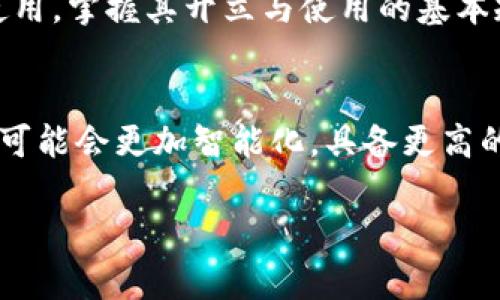   数字钱包开立的全面指南：快速、安全、便捷的在线支付解决方案 / 

 guanjianci 数字钱包, 开立规则, 在线支付, 个人理财 /guanjianci 

一、什么是数字钱包？
数字钱包，也叫电子钱包，是一种在线工具，用于存储和管理你的支付方式、银行卡、会员卡以及优惠券等。在快节奏的生活中，数字钱包的便捷性使得越来越多人选择它来进行购物、转账和收款，避免了携带现金的麻烦和银行卡的繁琐。

二、数字钱包的优势
数字钱包不仅能让你的财务管理更为高效，还有助于提升购物体验。以下是它所具备的一些显著优势：
ul
    listrong安全性高：/strong大多数数字钱包都有多重防护机制，例如动态密码和生物识别，可以有效保护用户信息。/li
    listrong便捷性：/strong通过手机应用，你可在短时间内完成支付，无需再排队等候。/li
    listrong支持多种支付方式：/strong数字钱包通常支持信用卡、借记卡、以及银行直接转账，相当于把多个财务工具融合在一起。/li
    listrong管理功能强大：/strong用户可以直观地查看自己的消费记录和预算计划，帮助更好地进行个人理财。/li
/ul

三、数字钱包开立的基本规则
开立数字钱包并不是一件复杂的事情，但在具体操作时，还是需要遵循一些基本规则。下面我们来详细探讨一下这些规则：

h41. 选择合适的平台/h4
在开始之前，你需要确定要使用哪个数字钱包平台。一些知名的平台包括微信支付、支付宝、Apple Pay等。选择一个你常用的、习惯的平台可以让开立过程变得更加简单。

h42. 提供必要的个人信息/h4
为了开通数字钱包，你需要提供一些基本的个人信息，包括姓名、电话号码、身份证号码等。这些信息是为了确保合法性，也能帮助保护你的账户安全。

h43. 确认邮箱和手机号/h4
大多数平台会要求你验证你的邮箱和手机号码，这不仅是为了账户的安全，也便于日后的找回账户和密码。

h44. 绑定银行账户或支付方式/h4
开立数字钱包后，你可以选择绑定你的银行账户或信用卡。这一步对日后进行交易至关重要，确保你可以随时随地完成支付。

h45. 设置安全密码或生物识别/h4
为了保护你的数字钱包，平台一般会要求你设置一个安全密码或使用生物识别技术（如指纹或脸部识别）。这一步非常重要，可以有效防止他人未经授权地访问你的账户。

h46. 熟悉使用操作界面/h4
在成功开立账号后，花一点时间熟悉数字钱包的操作界面，了解它的各种功能，比如支付、转账、充值等，以便在需要时快速上手。

四、数字钱包的使用指南
掌握了开立规则后，接下来就要学习如何高效地使用数字钱包了。这里有一些小贴士，可以帮助你更得心应手地进行支付：

h41. 随时进行余额管理/h4
你可以在数字钱包中实时查看余额，确保在进行支付之前，账户内资金充足。理想的情况是设置一个自动充值的功能，避免因不足而导致的尴尬场面。

h42. 学会分配预算/h4
很多数字钱包提供使用统计和消费分析功能。你可以通过这些数据来了解自己的消费习惯，制定更为合理的预算规划，从而达到有效的个人理财。

h43. 常关注优惠活动/h4
数字钱包平台经常会推出新的优惠活动，不管是商家的优惠券，还是平台本身的促销活动，时刻关注将为你节省一笔可观的费用。

h44. 确保信息安全/h4
保持手机和数字钱包应用的安全至关重要，定期更新密码，避免在公共网络下使用，启用两步验证等功能，这些都会为你的账户增加一层保护。

五、常见问题解答
h41. 数字钱包的开立是否收费？/h4
大多数数字钱包平台在开立时并不收取费用，但某些情况下，如果你需要使用特定的功能，例如跨境支付等，可能需要支付一定的费用。建议仔细阅读相关条款。

h42. 如果我忘记了密码，该怎么处理？/h4
如果你忘记了数字钱包的密码，大多数平台都会提供找回密码的功能。你只需按照系统提供的步骤进行操作，一般可以通过手机验证码或者邮箱链接来重置密码。如果仍有困难，可以联系客服寻求帮助。

六、结语
数字钱包作为现代社会的一种新型支付方式，给我们的生活带来了很大便利。无论是在线购物、资金转账，还是日常使用，掌握其开立与使用的基本规则，对我们每个人来说都至关重要。希望以上的指南能帮助你更好地理解数字钱包的世界，迎接这场数字化的浪潮！

七、延伸阅读：未来的数字钱包将会怎样？
随着科技的不断进步，未来的数字钱包将不仅仅是一个支付工具，而是会成为我们日常生活中不可或缺的助手。它们可能会更加智能化，具备更高的安全性，甚至可能与人工智能技术结合，更加贴合我们的生活需求。 

希望这篇详细的指南可以帮助你更好地理解和使用数字钱包。如果有更多问题，欢迎随时提问！