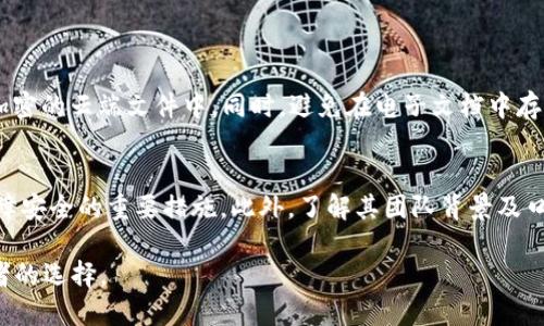 TPWallet被删除，能否找回？

在数字货币的世界里，TPWallet作为一款多功能的数字资产钱包，帮助用户轻松管理和存储他们的数字资产。然而，有时候可能出现意外情况，比如误删了TPWallet，导致珍贵的资产信息随之消失。面对此类问题，不少用户心中都有一个疑问：TPWallet被删除后还能找回吗？接下来，我们将一起探讨这一问题，并给出一些可能的解决方案。

TPWallet的基本介绍

首先，我们需要了解TPWallet的基本功能和结构。TPWallet不仅仅是一个简单的钱包工具，它集成了多种功能，包括资产存储、交易管理、资产转换等。用户在使用TPWallet时，可以将多种数字资产安全地存储在同一个平台上，提供了极大的便利。然而，TPWallet的使用和管理都有一定的风险，尤其是对于初学者。当钱包误删除后，许多用户可能感到恐慌，不知道如何处理。

误删除TPWallet的常见原因

误删除TPWallet的原因可能有很多。首先，在无意间删除应用是最常见的情况，特别是当用户频繁清理手机存储空间时，可能会不小心将重要的应用程序删除。其次，某些系统更新或重置操作也可能导致TPWallet被卸载或删除。再者，一些用户在进行手机操作时，不小心点击了“删除”或“卸载”的按钮，而并未意识到后果。在这一切的背后，缺乏对数字资产钱包的充分理解和谨慎习惯，都可能导致意外的发生。

TPWallet被删除后能否找回？

如果你的TPWallet被删除，是否可以找回关键在于几个因素：首先，你的资产是否已经备份。TPWallet通常会提供助记词或私钥的备份选项，这在一定程度上能保障用户的资产安全。如果你在使用TPWallet时进行了备份，恢复过程会显得简单许多。

找回TPWallet的步骤

1. strong检查备份： /strong如果你在使用TPWallet的过程中创建了备份，请找到那些助记词或私钥。br
2. strong重新下载TPWallet： /strong在应用商店中，搜索“TPWallet”并重新下载应用。br
3. strong资产恢复： /strong打开应用，选择“恢复钱包”或“导入钱包”选项，然后输入之前备份的助记词或私钥。br
4. strong确认资产： /strong恢复完成後，检查你的资产是否完整。如果一切正常，那么你就成功找回了TPWallet中的资产。

如果没有备份该怎么办？

如果在删除TPWallet之前没有进行任何形式的备份，找回资产的可能性就会大大降低。在这种情况下，用户可以尝试以下几种方法：br
1. 检查是否找到了任何相关文件或云备份，有些手机系统可能在删除应用时会将其数据保留在临时文件夹中。br
2. 使用数据恢复工具，某些专业的数据恢复工具可能会帮助你恢复删除的应用数据，不过成功率并不是百分之百。br
3. 联系TPWallet的客服团队，询问是否有任何措施可以帮助找回丢失的资产，他们可能会提供更多的建议和支持。br

如何避免再次误删除TPWallet？

为了避免今后再次出现误删除TPWallet的情况，用户可以采取一些预防措施。br首先，务必定期备份助记词和私钥。这不仅仅是防止误删的举措，也是数字资产管理的基本原则。选择一个安全、易于记忆的地方进行存储，比如纸质记录或安全的云存储。

其次，养成良好的使用习惯，增加对于钱包的了解。在使用数字资产钱包时，多花些时间了解其功能和设置，熟悉应用的各个方面，减少误操作的可能性。此外，定期检查钱包的安全设置，确保没有安全漏洞。

TPWallet与其他钱包的对比

在选择数字钱包时，不同钱包之间的比较也非常重要。TPWallet以其易用性和多功能性而受到广大用户的青睐，但市场上还有许多其他数字钱包选择，比如Trust Wallet、MetaMask等。br这些钱包在功能和使用上各有优劣，用户在选择前也需要了解各种钱包的特点和安全性，确保所选钱包能够符合自己的需求。

在比较钱包时，建议用户关注以下几点：br
1. 安全性：验证钱包的安全功能，如加密方式和二次验证等。br
2. 用户体验：查看用户评论，了解实际使用中的流畅度。br
3. 资产支持：确认钱包支持的数字资产种类。br
4. 客服支持：在遇到问题时，保证能获得及时的客服支持。

总结

总的来说，当TPWallet被删除时，如果提前做好备份，找回资产是非常可能的；如果没有备份，找回的可能性就会大打折扣。因此，建议各位用户在使用数字钱包的同时，牢记备份的重要性。在使用各种数字资产管理工具时，务必确保数据安全，不要留下隐患。希望每位用户都能妥善管理自己的数字资产，让投资与使用更顺畅无忧。

相关问题

h4问题1：如何高效备份我的TPWallet？/h4
备份TPWallet其实并不复杂。首先，请确保在设置钱包时启用了备份选项。通常，TPWallet会给你生成一组助记词，你需要妥善保管这串文字。可以将其手写在纸上，或者将其存储在加密的云端文件中。同时，避免在电子文档中存储明文助记词，以防被黑客获取。此外，定期检查备份的信息是否完整，并在任何操作前再次确保备份的有效性。

h4问题2：第三方钱包安全性如何评估？/h4
评估第三方钱包的安全性可以从几个方面入手。首先，查看该钱包是否有明确的安全评估报告和用户反馈，可以作出一部分参考。其次，钱包是否提供二次验证和多重签名功能，是保障安全的重要措施。此外，了解其团队背景及口碑也是不可忽视的部分，进行全面评估后再决定是否使用。 

希望以上内容能够帮助用户更好地了解TPWallet的使用及管理，确保数字资产的安全。无论是在日常使用中还是在遇到问题时，保持冷静和耐心，认真对待每一个步骤，这才是智慧者的选择。