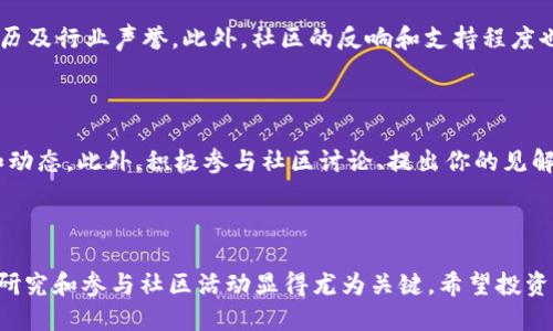 tpwallet的币能否登陆交易所？

随着数字货币行业的迅猛发展，越来越多的项目出现在市场中，其中包括tpwallet。对于投资者来说，最关心的无疑是他们手中的币能否登陆交易所，这一问题不仅关系到资产的流动性，还直接影响到投资的回报率。tpwallet作为一款数字钱包，虽然它本身不直接代表任何币种，但其支持和使用的代币是否将来能够在交易所上架，是一个值得探讨的话题。

tpwallet的币种介绍

首先，我们要了解tpwallet支持的币种是什么。一般来说，tpwallet是一款支持多种加密资产的数字钱包，很多用户通过它来管理自己的数字资产，使得资产的存储和转移变得更加便捷。tpwallet中可能会包含一些相对冷门的币种或新兴项目的代币。然而，对于这些币种来说，登陆交易所的机会与多个因素息息相关。

为何币种登陆交易所很重要？

币种登陆交易所并非易事，这背后涉及到多重考量。首先，交易所是数字货币交易的主要场所，如果一个币种能够登陆知名交易所，将极大提升其市场认知度、交易量和流动性。用户在交易所能够方便地买卖这些代币，市场参与者的活跃程度也会随之提高。此外，登陆交易所意味着该币种在合规性、技术实现、团队背景等方面都得到了一定程度的认可。这种认可无疑增强了投资者的信心。

影响tpwallet的币登陆交易所的因素

想要让tpwallet支持的币种在交易所上架，有多个关键因素需要考虑：

ul
    li项目的技术实现：如果一个币种的技术基础未能得到充分验证，很难获得交易所的青睐。交易所通常会对项目的白皮书、智能合约、安全性等进行全面审核。/li
    li团队背景及社区支持：优秀的开发团队以及活跃的社区支持是项目成功的基石。交易所往往会关注项目团队的过去成就和市场口碑。/li
    li合法合规性：在当前的市场环境下，合规性越来越受到重视。如果项目能够合法合规运营，其在交易所上线的几率就更高。/li
    li市场需求：投资者对某个币种的需求和热情直接影响其能否登陆交易所。若该币种受欢迎，交易所自然会考虑上架。/li
/ul

tpwallet是否有潜力登陆交易所？

根据目前的市场动态和tpwallet的自身特点，可以做出一些合理的推测。首先，如果tpwallet持续增强技术实力、丰富钱包功能，吸引更多用户使用，这将无形中提升其币种的市场影响力。此外，如果tpwallet能够建立强大的社区支持、增加用户活跃度，也会增加其币种在交易所上架的机会。因此，尽管现阶段尚未有明确的上架消息，但tpwallet的前景仍旧值得期待。

相关问题探讨

h41. 如何判断一个币种是否适合投资？/h4

在投资数字币种时，明智的选择至关重要。首先，你需要研究该币种的白皮书，它详细阐述了项目的目标、技术背景及市场策略。其次，关注该项目的团队，了解他们的过往经历及行业声誉。此外，社区的反响和支持程度也是重要指标，一个活跃的社区通常意味着更强的市场兴趣和需求。最后，时刻关注市场动态和技术更新，保持信息的及时性，以便做出快速反应。

h42. 如何积极参与币种社区的活动？/h4

参与币种社区活动是了解项目进展和获取第一手信息的好方法。你可以通过社交媒体平台（如Twitter、Telegram、Discord等）与其他投资者、开发者交流，获取最新消息和动态。此外，积极参与社区讨论、提出你的见解和问题，能够帮助你更深入地理解项目，并可能对项目的发展产生影响。最后，尽量参加线下活动，如会议或聚会，这不仅能够增强对项目的理解，也可以扩展你的人脉网络。

总结

尽管当前tpwallet支持的币种尚未具体宣布能否登陆交易所，但从多个维度考虑，这种可能性在未来是存在的。在数字货币市场，信息和市场动态瞬息万变，因此加强个人研究和参与社区活动显得尤为关键。希望投资者在未来能够见证更多tpwallet币种精彩的市场表现，获得丰厚的回报。