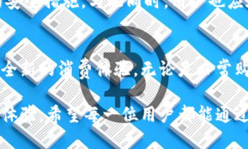   探索美团数字钱包：为您生活提供便利和实惠 / 

 guanjianci 美团数字钱包, 移动支付, 线上购物, 优惠活动 /guanjianci 

什么是美团数字钱包？
美团数字钱包是美团推出的一种移动支付工具，可以为用户的线上生活提供便利。想象一下，您出门在外，不带现金也不想掏出银行卡，只需要打开美团APP，便能轻松支付。无论是买饭、订酒店，还是购买外卖，美团数字钱包都能帮助我们解决支付这一过程，让生活更轻松。

其实，数字钱包的概念并不新鲜，市面上有很多类似的产品，但美团数字钱包在这一领域具备独特的优势。它不仅提供便捷的支付功能，还能帮助用户更好地管理个人消费，为用户的线上购物体验增添了一丝温馨和高效。

美团数字钱包的主要功能
美团数字钱包汇聚了多种功能，下面我们逐一来看：

h41. 快速支付/h4
在美团平台上，只需选择美团数字钱包作为支付方式，系统就会瞬间完成交易，无需繁琐的步骤。支付成功后，您的订单信息也会在钱包中进行记录，方便随时查看。

h42. 优惠活动/h4
使用美团数字钱包，用户能够第一时间接收到平台的各种优惠信息。美团经常推出一些限时折扣和促销活动，这些优惠信息通过数字钱包直接推送到用户的手机上，让您在购物时获得不小的折扣。

h43. 便捷的账单管理/h4
美团数字钱包不仅可以用来支付，还能帮助用户进行账单管理。用户可以查看自己的消费记录，了解每一笔付款的详细信息，这对于理性消费和预算管理非常有帮助。

h44. 充值和提现功能/h4
美团数字钱包支持用户进行充值和提现，让用户的资金在不同操作之间更加灵活。您通过简单的操作，就可以将账户里面的余额提取出来，或者随时向钱包中充值，无需担心资金支付压力。

如何注册和使用美团数字钱包？
对于新用户而言，注册和使用美团数字钱包也非常简单：

h4步骤一：下载美团APP/h4
首先，您需要在手机应用商店中下载并安装美团APP。这个过程需要取决于您所使用的手机系统，无论是iOS还是Android，搜索“美团”即可找到相关应用。

h4步骤二：注册账号/h4
下载完成后，打开美团APP，按照提示进行新用户注册，输入个人信息，设置账号相关参数，完成注册后，您就可以登录使用美团数字钱包。

h4步骤三：激活钱包/h4
在登录后找到数字钱包的入口，按照指示完成钱包的激活。这通常需要您绑定银行卡或使用其他支付方式完成实名认证，以确保您的账户安全。

使用美团数字钱包的安全性
安全性是每个人都非常关注的话题，尤其是在网络交易频繁的今天。美团在数字钱包的安全性设计上做了很多努力：

h41. 二次验证/h4
美团数字钱包在支付时通常会要求用户进行二次验证，例如输入密码或指纹识别等安全措施，确保只有您本人能够完成支付。

h42. 数据加密/h4
用户的个人信息和支付数据都经过严格加密处理，确保您的信息在网络中传输过程的安全性，防止信息泄露或被恶意利用。

h43. 反欺诈机制/h4
美团还引入了智能反欺诈系统，凭借大数据分析技术，及时识别和阻止可疑交易，保证用户账户的安全。

美团数字钱包与传统支付方式的对比
下面，我们来看看美团数字钱包与传统支付方式相比，究竟有哪些优势：

h41. 便捷性/h4
相较于携带现金或银行卡，手机随身携带的数字钱包让您在支付时更为便捷，无需取出钱包，避免了找零和排队的烦恼。

h42. 实用性/h4
美团数字钱包可用于线上线下的多种场景，使其使用更加广泛。您不仅可以在美团平台上购物，还可以支持其他商家的支付，使得生活更为便利。

h43. 优惠性/h4
随着各大商家推出的数字钱包支付优惠活动不断增多，用户在使用美团数字钱包时还可获得额外折扣，增加了实惠感。

如何充分利用美团数字钱包的优势？
如果您希望最大程度上享受到美团数字钱包的好处，不妨尝试以下几个小建议：

h41. 定期查看优惠活动/h4
美团常常会推出各类限时的优惠活动，例如“满减”、“折扣”等，您可以在数字钱包中找到相关信息，以便把握机会，节省开支。

h42. 记录消费习惯/h4
利用数字钱包中的消费记录功能，观察自己的消费习惯，您可以更好地安排支出、把控预算。这样不仅能够帮助您实现省钱的目标，还有助于提升生活品质。

h43. 推荐给朋友/h4
美团数字钱包还推出了推荐奖励活动，通过邀请身边的朋友使用数字钱包，您与好友都可以获得一定的奖励，这样双赢的方式让使用体验更为有趣。

常见问题
在探索美团数字钱包的过程中，相信会有很多人有类似的疑问，下面，我们就来解答几个常见的问题。

h4问题一：美团数字钱包是否收费？/h4
一般情况下，美团数字钱包的注册和使用是免费的。在进行支付时，没有额外的服务费或管理费。但需要注意的是，在提现时可能会有相关的手续费产生，具体以当时美团的规范为准。

h4问题二：美团数字钱包如何保护隐私？/h4
美团对于用户隐私的保护是非常重视的。它会严格遵循用户信息保护的法律法规，在用户的个人信息处理上采取必要的安全措施。与此同时，用户也应在使用过程中，妥善保管自己的登录信息和银行卡信息，以免被他人利用。

总结：美团数字钱包带来的新生活方式
整体而言，美团数字钱包不仅仅是一个支付工具，更是现代生活不可或缺的一部分。它结合了便利与实惠，为我们带来了全新的消费体验。无论是日常购物，还是偶尔聚餐，美团数字钱包始终能在我们的生活中发挥着重要的作用。

随着数字钱包的普及，逐渐取代传统的支付方式，未来，美团数字钱包可以实现更多创新功能，给用户带来更优质的服务体验。希望每一位用户都能通过美团数字钱包，赋予生活更多的便利和乐趣！