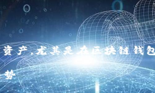 思考一个且的

当今，很多人都在探索如何在不同的投资平台上使用数字资产，尤其是在区块链钱包与股票市场交汇的背景下。因此，一个吸引用户的可能是：

区块链钱包能否轻松购买股票？深入解析与投资的未来趋势