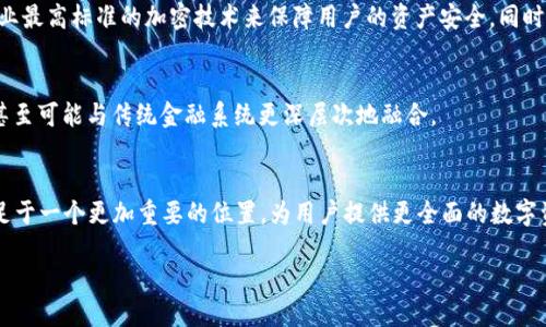 TPWallet简介
在区块链和数字资产管理的时代，TPWallet逐渐崭露头角。TPWallet是一个功能强大的数字资产钱包，专为支持多种区块链而设计。它不仅能够存储、转账各种数字货币，还集成了去中心化交易所的功能，让用户可以在钱包内直接进行交易，极大地方便了数字资产的管理和流通。

TPWallet的起源与发展
TPWallet的具体创立时间可以追溯到2018年。自那时以来，TPWallet致力于解决传统金融系统中的痛点，如交易速度慢、手续费高等问题。随着区块链技术的不断完善，TPWallet也在不断升级，增加了许多新功能，包括多链支持和安全性增强，逐步形成了现在这样一个综合型数字资产管理工具。

TPWallet在区块链生态中的角色
TPWallet不仅是一个钱包，更是连接用户与区块链世界的桥梁。通过TPWallet，用户可以轻松管理他们的数字资产，参与到各种去中心化金融（DeFi）项目中。此外，TPWallet还提供了一站式的服务，让用户不仅能存储和转移资产，还可以进行借贷、交易、参与流动性池等多种操作。

用户为什么选择TPWallet
在众多数字钱包中，用户选择TPWallet的原因多种多样。首先，TPWallet的用户界面友好，新手也能快速上手。其次，它的安全性是用户非常看重的一点，采用了行业最高标准的加密技术来保障用户的资产安全。同时，TPWallet还支持多种语言，让不同地区的用户都能享受到便捷的服务。此外，TPWallet内建的去中心化交易所功能也吸引了很多希望在通知中快速交易的用户。

TPWallet的未来展望
随着区块链技术的不断发展，TPWallet将继续关注用户需求，融入更多的创新功能。未来，TPWallet可能会增加与更多区块链的互通性，扩展其支持的资产种类，甚至可能与传统金融系统更深层次地融合。 

总结
总体而言，TPWallet自2018年创立以来，在区块链钱包领域中取得了显著的成就，成为了许多用户信赖的选择。随着数字资产的普及，TPWallet无疑会在未来立足于一个更加重要的位置，为用户提供更全面的数字资产管理服务。

TPWallet：数字资产管理的创新先锋