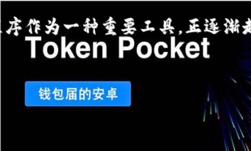 引言
随着数字货币的迅猛发展，越来越多的人开始关注如何安全、便捷地存储和管理自己的数字资产。数字货币钱包应用程序作为一种重要工具，正逐渐走进生活的各个角落。本文将深入探讨这个话题，帮助读者更好地理解数字货币钱包应用程序的功能、优点和使用方法。

思维导图

智能便捷的数字货币钱包应用程序推荐