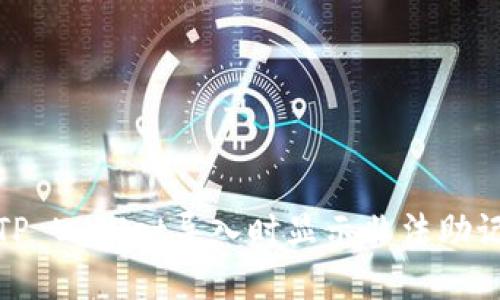 轻松解决TP Wallet导入时显示非法助记词的烦恼