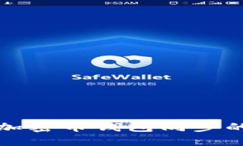 轻松掌握加密币钱包同步的实用技巧