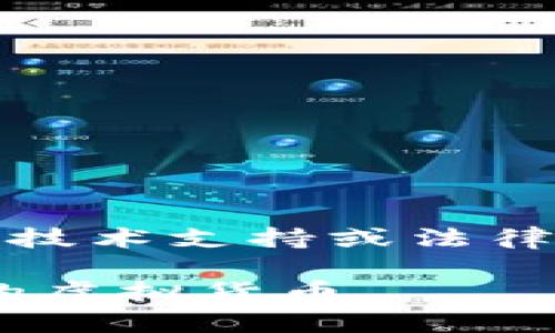 注意：在实际情况中，请联系专业的技术支持或法律机构寻求帮助。以下内容仅供参考。

如何安全地恢复被盗TPWallet上的虚拟货币