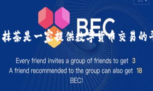 在这篇文章中，我们将详细介绍如何在TPWallet中加入抹茶（MEXC）。TPWallet是一款多功能的钱包，允许用户管理多种数字资产，而抹茶是一家提供数字货币交易的平台。随着数字资产的增长，找到合适的钱包来管理这些资产显得尤为重要。那么，具体该如何操作呢？接下来，我们将一步步为你解析。

如何在TPWallet中轻松加入抹茶（MEXC）交易所