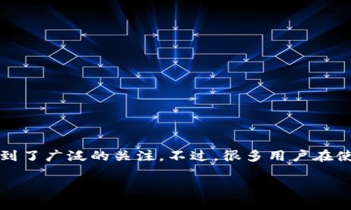 在当今数字化的时代，越来越多的人开始使用各种电子钱包进行日常交易和管理资金。TPWallet作为一种新兴的数字钱包工具，尤其在加密货币的处理上得到了广泛的关注。不过，很多用户在使用TPWallet之后，对如何将钱包里的资金转移到微信上仍然充满疑问。今天，我们就来详细探讨一下这个过程，确保你能够顺利将TPWallet里的钱转到微信。

如何将TPWallet的钱顺利转到微信？