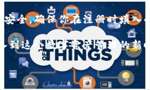 区块链数据钱包圈app是一个结合了区块链技术和数据管理的应用程序，旨在为用户提供安全、便捷的数字资产管理体验。在这个科技飞速发展的时代，越来越多的人开始关注如何有效管理其数字资产，区块链数据钱包圈app正是应运而生的解决方案。它不仅仅是个钱包，更是一个数据分享和交流的社区平台，让用户能够在这里获得最新的信息、交易的灵活性以及安全的资金保障。

区块链数据钱包圈app的功能特点
首先，我们来看看这个app的一些核心功能。作为一个区块链钱包，它支撑多种数字货币的存储和管理，用户可以方便地进行买卖、转账及收款。此外，区块链技术的引入确保了用户所有交易的透明性和不可篡改性，增强了资金的安全性。

其次，该app还有一个独特的社交功能，用户可以通过这个平台与其他投资者分享他们的经验和策略，讨论市场趋势。这种社交元素让用户不仅限于独自交易，还能够建立一个互助社区，共同成长，共同学习。

同时，钱包圈app还提供了最新的市场资讯，让用户随时掌握数字货币的最新动态，做到心中有数，不错过任何投资机会。无论你是一个新手还是老手，这个功能都极大地方便了用户。

如何使用区块链数据钱包圈app
对于初次使用这个app的用户，操作其实非常简单。首先，你需要下载并安装这个应用，然后根据提示进行注册。这一过程通常只需要提供一些基本信息，例如邮箱和手机号码。

注册完成后，你将获得一个唯一的数字钱包地址。用户可以通过这个地址进行充值、收款等操作。为了确保你的资产安全，建议开启双重身份验证，这样可以有效防止未授权的访问和交易。

在这里，你可以随时查看你的资产状态，进行买卖操作。通过简单的界面导航，无论是交易还是查询历史记录，都可以快速完成。

区块链数据钱包圈app的安全性
安全性是每个用户最关心的话题，区块链数据钱包圈app采取了多种措施保障用户的资产安全。首先，它利用了区块链的去中心化特性，没有中央服务器中转，这样减少了被攻击的风险。

其次，该app采用了高标准的加密技术，将用户的交易信息和资金存储数据都进行了加密处理。即使黑客入侵，他们也无法解密数据，从而确保了资金安全。

此外，钱包圈app还会定期进行系统和安全评估，检查潜在的安全漏洞，确保用户的数据始终受到最好的保护。

延伸应用：区块链技术在其他领域的影响
区块链技术的应用不仅仅局限于数字货币，在各个行业中都有它的身影。例如，在供应链管理中，区块链可以实现透明的追踪和记录，保障产品的来源和质量。在医疗领域，区块链能够有效地管理患者的健康数据，提高数据的安全性和隐私性。

此外，区块链也在金融服务中展现出巨大的潜力，帮助金融机构降低成本、提高交易效率，同时也能降低欺诈风险。这种技术的不断进步，告诉我们未来的世界会因其改变而更加高效和透明。

区块链数据钱包圈app的前景展望
随着数字经济的迅速发展，区块链数据钱包圈app的前景非常广阔。更多的人们开始重视数字资产的管理，尤其是在这个信息爆炸的时代，掌握最新的信息显得尤为重要。

未来，这个app可能会与更多的服务结合，例如电子商务、社交平台等，为用户提供更为丰富的功能，适应市场的变化。同时，伴随技术的进一步发展，用户对安全性和隐私保护的需求也将日益增高，因此，提升钱包的安全性将是一个重点方向。

常见问题
在使用区块链数据钱包圈app时，用户可能会有一些疑问，下面我们来看两个非常常见的问题。

1. 我可以在这个app中管理多少种数字货币？
区块链数据钱包圈app通常会支持多种主流的数字货币，比如比特币、以太坊、莱特币等。具体支持哪些货币，可以在app的官方网站或者应用商店查看相关信息。此外，随着市场的发展，钱包也可能会定期更新，添加新的支持货币。因此，如果你钟情于某种特定的数字货币，最好先确认这个app是否包含你想要的资产。

2. 如果我忘记了密码该怎么办？
忘记密码是许多用户在使用数字钱包时会面临的情况。区块链数据钱包圈app通常会提供找回密码的功能，用户可以通过邮箱或手机验证码进行重设。然而，为了确保用户的资产安全，确保你在注册时填入的邮箱和手机号是有效的，因为密码重置链接将通过这些信息发送给你。

总之，区块链数据钱包圈app的发展潜力巨大，用户不仅能在这里管理数字资产，还能学习和交流最新的市场动态，帮助他们更好地应对迅速变化的市场环境。希望更多的人能加入到这个数字资产管理的新时代中来。

安全便捷的区块链数据钱包圈APP - 数字资产新选择