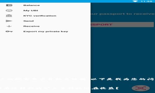 为了更好地满足用户的搜索需求并提高效果，以下是我为您的问题提供的和关键词。


TPWallet：何时能够有效转换为矿工并释放潜在收益？