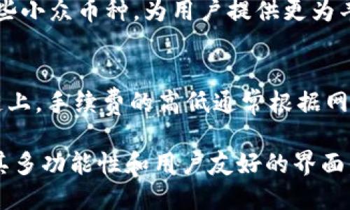   快速下载TPWallet：安全可靠的区块链钱包 / 

 guanjianci TPWallet, 区块链钱包, 安全下载, 加密货币管理 /guanjianci 

前言：什么是TPWallet？
随着加密货币的迅速发展，区块链技术逐渐渗透到我们的日常生活中。在这个数字货币时代，拥有一个可靠、安全的数字钱包显得尤为重要。TPWallet就是这样一个创新的区块链钱包，为用户提供了便捷的加密货币管理服务。

TPWallet的特点
TPWallet不仅仅是一个存储数字资产的工具，它还具备一系列强大的功能，例如多链支持、Token管理、去中心化交易等，用户可以一次性管理多种加密货币。TPWallet致力于为用户提供安全、便利的数字资产管理体验。

下载TPWallet的步骤
想要下载TPWallet并开始使用，实际操作非常简单。以下是详细的步骤指南：

ol
listrong访问官网：/strong首先，你需要去TPWallet的官方网站，确保下载链接的安全性和正确性。官方网站上会提供最新版本的客户端下载链接。/li
listrong选择适合的版本：/strongTPWallet通常会支持多种平台，包括Windows、Mac、iOS和Android。根据你的设备选择相应的下载版本。/li
listrong下载安装包：/strong点击下载链接，下载过程中请耐心等待，文件的大小可能会因版本而异。/li
listrong安装应用：/strong下载完成后，运行安装包，跟随安装向导进行安装。安装过程中可能需要你同意EULA（最终用户许可协议）。/li
listrong创建钱包账户：/strong安装完成后，打开TPWallet，按照应用提示创建新钱包。这一步需要注意备份助记词，确保你的资产安全。/li
/ol

TPWallet的安全性
在数字货币领域，安全性是每位用户最关心的问题之一。TPWallet提供了多种安全机制，例如数据加密、双重身份验证等，确保用户的资产能够得到有效的保护。

相关功能与使用技巧
TPWallet除了基本的存储与发送功能外，还提供了丰富的功能来增强用户体验：

ul
listrong一键交换：/strong用户可以便捷地在不同的加密货币之间进行兑换，节省时间和交易费用。/li
listrong市场行情查看：/strongTPWallet内置实时市场行情显示，用户可以随时获取自己加密资产的价值变化。/li
listrong多链支持：/strong无论是主流的比特币、以太坊，还是其他小众币种，TPWallet都能满足你的需求。/li
listrong去中心化交易所（DEX）交易：/strong用户可以通过TPWallet直接进行去中心化交易，无需注册其他平台账户，提升交易的隐私性与安全性。/li
/ul

如何确保TPWallet的安全使用
虽然TPWallet本身具备很高的安全性，但用户个人对于安全的重视同样至关重要。以下是一些推荐的安全措施：

ul
listrong定期更新：/strong确保你的TPWallet始终是最新版本，开发团队会不定期推出安全更新。/li
listrong使用强密码：/strong创建一个复杂且独特的密码，不要和其他账户共用密码。/li
listrong备份助记词：/strong助记词是你恢复钱包的关键，务必保管好，不要泄露给他人。/li
listrong保持警惕：/strong要警惕任何钓鱼网站和邮件，确保使用官方渠道下载和访问TPWallet。/li
/ul

TPWallet的社区支持
TPWallet的用户社区非常活跃，用户可以在官方论坛、社交平台上分享使用经验、寻求帮助，或讨论最新的市场动态。加入社区，能够让你在这个不断变化的市场中获得更多的资源与支持。

总结：为何选择TPWallet？
随着数字货币的发展，市面上涌现出越来越多的加密钱包。TPWallet凭借其安全性、多功能和便捷性，在众多选项中脱颖而出。无论你是一个新手还是经验丰富的交易者，TPWallet都能够满足你的需求。

常见问题解答
h4问题一：TPWallet支持哪些主流币种？/h4
TPWallet对多种主流加密货币的支持相当全面，包括比特币（BTC）、以太坊（ETH）、瑞波币（XRP）等热门币种。此外，也支持一些小众币种，为用户提供更为丰富的选择空间。

h4问题二：使用TPWallet需要支付交易费用吗？/h4
是的，使用TPWallet进行交易时，会涉及到网络手续费。这个费用是由区块链网络收取的，用于确认交易并将其记录到区块链上。手续费的高低通常根据网络拥堵情况而定，用户在进行交易前，可以查看当前手续费的估算。

无论你是初次接触加密货币还是已经在这个领域深耕多年的老手，选择一个合适的数字钱包都是非常重要的。TPWallet以其多功能性和用户友好的界面，证明了自己是一个值得信赖的区块链钱包。希望本文能帮助你顺利下载并安全使用TPWallet，开启你的数字资产管理之旅。