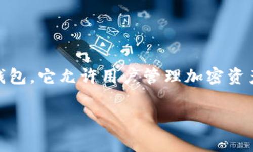 在讨论如何从TPWallet中提取文件之前，我们需要先了解TPWallet的基本概念和结构。TPWallet是一种加密货币钱包，它允许用户管理加密资产，提供安全的存储和交易功能。而文件通常指的是在钱包中存储的各种数据或记录，比如私钥、交易记录、助记词等。

## 如何安全有效地从TPWallet中提取文件