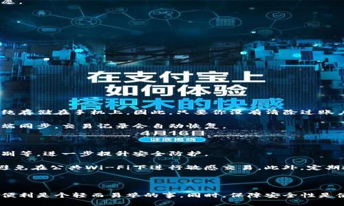   删除数字钱包后如何快速恢复与下载  /   
 guanjianci  数字钱包, 钱包恢复, 钱包下载, 手机应用  /guanjianci 

### 什么是数字钱包？

 数字钱包，简单来说，就是一个可以在手机或计算机上储存、管理你各种支付和交易信息的虚拟工具。想象一下，以前我们总需要将现金塞进钱包，或者带着一堆银行卡和现金出门。然而，随着科技的发展，数字钱包因其便利性和安全性，逐渐成为了现代生活中不可或缺的一部分。通过数字钱包，你可以轻松进行在线购物、转账、支付账单，甚至管理自己的积分和优惠券。 

### 为什么要删除数字钱包？

 有时候，我们可能会因为各种原因选择删除数字钱包。也许是因为你需要更换手机，或者是因为数字钱包的某些功能不够完善，让你失去了使用它的兴趣。还有一种情况，你可能因为忘记密码或者钱包被锁，觉得不再使用它是最简单的解决方案。无论我们出于哪个原因，了解删除后如何快速恢复和下载是非常重要的。

### 删除数字钱包后如何恢复与下载安装

 一旦你决定删除数字钱包，恢复和重新下载安装的过程其实并不复杂。一般来说，数字钱包应用在各大应用商店中都可以轻松找到。以下是一个详细的步骤指南。

 1. 确认你删除了哪个数字钱包 

 首先，你需要确认自己删除的是哪个数字钱包应用。市面上有许多数字钱包，如支付宝、微信支付、Apple Pay等。确认好后，可以根据相应的步骤进行恢复。

 2. 访问应用商店 

 换手机或再次安装应用时，首先要访问你手机上的应用商店（如App Store或Google Play）。在搜索框中输入你的数字钱包名称，找到并点击它。在应用的介绍页面上，通常会有“安装”或“下载”按钮。

 3. 重新下载安装应用 

 点击下载后，等待应用安装完毕。大部分数字钱包都会在下载安装后自动更新到最新版本，这意味着你可能会看到一些新特性和改进，让你的使用体验更好。

 4. 登录或注册账户 

 完成安装后，打开应用，你需要登录到自己的账户。如果你之前忘记了密码，应用通常会提供找回密码的选项。按照提示操作，重设密码并登录到数字钱包中。 

 5. 恢复支付信息 

 登录后，你可能需要重新输入或恢复你的支付信息。这通常包括绑定银行卡、信用卡及其他支付方式。大多数应用都会提供安全验证，以确保这些操作都是你的意愿。

 6. 设定安全密码或指纹识别 

 为了账户安全，推荐你在重新安装后立即设置安全密码，或者启用指纹识别或面部识别功能。这将为你的应用使用增加一层保护。

 7. 恢复其他设置 

 最后，别忘了查看和恢复其他个性化设置，例如通知设置、主题、背景等，让你的数字钱包使用体验更符合你的个人偏好。 

### 常见问题

在恢复和下载数字钱包的过程中，用户常常会遇到一些问题，以下是两个频繁出现的问题及其解决方案。

 问题一：如何找回删除的数字钱包中的交易记录？ 

 对于许多人来说，删除数字钱包应用后，交易记录的丢失可能是最让人担心的一件事情。根据大多数数字钱包的设计，用户的交易信息是储存在云端的，而不是单纯存储在手机上。因此，只要你没有清除过账户信息，在重新安装后你是可以找回交易记录的。

 具体操作如下：在你重新登录到数字钱包后，查看历史交易或账单记录，通常在钱包的首页或菜单栏中会有相关入口。如果你只是在手机上删除了应，让应用与云端同步，交易记录会自动恢复。 

 问题二：数字钱包的安全性如何保障？ 

 安全性问题常常是使用数字钱包用户的一个重要考量点。为了保障安全，绝大多数数字钱包应用都采用了加密技术，并提供多种验证方式，如短信验证码、指纹识别等，进一步提升安全防护。

 为了确保你的数字钱包安全，用户可以采取以下措施：首先，确保使用复杂的密码并定期更换其；其次，启用手机的安全锁定功能（如指纹或面部识别），如果可能，避免在公共Wi-Fi下进行敏感交易。此外，定期检查交易记录，及时发现并解决异常情况。 

### 总结

 总的来说，删除数字钱包后，用户可以通过简单的步骤重新下载与恢复账户。虽然删除可能出于不同的原因，但只要你了解了如何操作，重新体验数字钱包带来的便利是个轻而易举的事。同时，保障安全性是使用数字钱包时不可忽视的重要方面。希望这篇文章对你能有所帮助，不论何时何地，都能愉快地使用数字钱包！