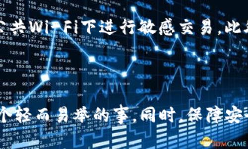    删除数字钱包后如何快速恢复与下载  /   
 guanjianci  数字钱包, 钱包恢复, 钱包下载, 手机应用  /guanjianci 

### 什么是数字钱包？

 数字钱包，简单来说，就是一个可以在手机或计算机上储存、管理你各种支付和交易信息的虚拟工具。想象一下，以前我们总需要将现金塞进钱包，或者带着一堆银行卡和现金出门。然而，随着科技的发展，数字钱包因其便利性和安全性，逐渐成为了现代生活中不可或缺的一部分。通过数字钱包，你可以轻松进行在线购物、转账、支付账单，甚至管理自己的积分和优惠券。 

### 为什么要删除数字钱包？

 有时候，我们可能会因为各种原因选择删除数字钱包。也许是因为你需要更换手机，或者是因为数字钱包的某些功能不够完善，让你失去了使用它的兴趣。还有一种情况，你可能因为忘记密码或者钱包被锁，觉得不再使用它是最简单的解决方案。无论我们出于哪个原因，了解删除后如何快速恢复和下载是非常重要的。

### 删除数字钱包后如何恢复与下载安装

 一旦你决定删除数字钱包，恢复和重新下载安装的过程其实并不复杂。一般来说，数字钱包应用在各大应用商店中都可以轻松找到。以下是一个详细的步骤指南。

 1. 确认你删除了哪个数字钱包 

 首先，你需要确认自己删除的是哪个数字钱包应用。市面上有许多数字钱包，如支付宝、微信支付、Apple Pay等。确认好后，可以根据相应的步骤进行恢复。

 2. 访问应用商店 

 换手机或再次安装应用时，首先要访问你手机上的应用商店（如App Store或Google Play）。在搜索框中输入你的数字钱包名称，找到并点击它。在应用的介绍页面上，通常会有“安装”或“下载”按钮。

 3. 重新下载安装应用 

 点击下载后，等待应用安装完毕。大部分数字钱包都会在下载安装后自动更新到最新版本，这意味着你可能会看到一些新特性和改进，让你的使用体验更好。

 4. 登录或注册账户 

 完成安装后，打开应用，你需要登录到自己的账户。如果你之前忘记了密码，应用通常会提供找回密码的选项。按照提示操作，重设密码并登录到数字钱包中。 

 5. 恢复支付信息 

 登录后，你可能需要重新输入或恢复你的支付信息。这通常包括绑定银行卡、信用卡及其他支付方式。大多数应用都会提供安全验证，以确保这些操作都是你的意愿。

 6. 设定安全密码或指纹识别 

 为了账户安全，推荐你在重新安装后立即设置安全密码，或者启用指纹识别或面部识别功能。这将为你的应用使用增加一层保护。

 7. 恢复其他设置 

 最后，别忘了查看和恢复其他个性化设置，例如通知设置、主题、背景等，让你的数字钱包使用体验更符合你的个人偏好。 

### 常见问题

在恢复和下载数字钱包的过程中，用户常常会遇到一些问题，以下是两个频繁出现的问题及其解决方案。

 问题一：如何找回删除的数字钱包中的交易记录？ 

 对于许多人来说，删除数字钱包应用后，交易记录的丢失可能是最让人担心的一件事情。根据大多数数字钱包的设计，用户的交易信息是储存在云端的，而不是单纯存储在手机上。因此，只要你没有清除过账户信息，在重新安装后你是可以找回交易记录的。

 具体操作如下：在你重新登录到数字钱包后，查看历史交易或账单记录，通常在钱包的首页或菜单栏中会有相关入口。如果你只是在手机上删除了应，让应用与云端同步，交易记录会自动恢复。 

 问题二：数字钱包的安全性如何保障？ 

 安全性问题常常是使用数字钱包用户的一个重要考量点。为了保障安全，绝大多数数字钱包应用都采用了加密技术，并提供多种验证方式，如短信验证码、指纹识别等，进一步提升安全防护。

 为了确保你的数字钱包安全，用户可以采取以下措施：首先，确保使用复杂的密码并定期更换其；其次，启用手机的安全锁定功能（如指纹或面部识别），如果可能，避免在公共Wi-Fi下进行敏感交易。此外，定期检查交易记录，及时发现并解决异常情况。 

### 总结

 总的来说，删除数字钱包后，用户可以通过简单的步骤重新下载与恢复账户。虽然删除可能出于不同的原因，但只要你了解了如何操作，重新体验数字钱包带来的便利是个轻而易举的事。同时，保障安全性是使用数字钱包时不可忽视的重要方面。希望这篇文章对你能有所帮助，不论何时何地，都能愉快地使用数字钱包！