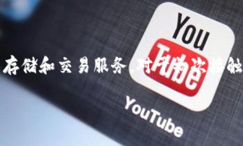 在如今的数字化时代，数字资产的管理和使用显得尤为重要。作为一款备受青睐的数字钱包，TPWallet为用户提供了便捷的加密货币存储和交易服务。对于初次接触TPWallet的用户来说，了解如何操作这一钱包至关重要。为此，本文将从多个角度详细解读TPWallet的操作流程，帮助用户顺利上手。

全面解析TPWallet的操作流程：轻松管理你的数字资产