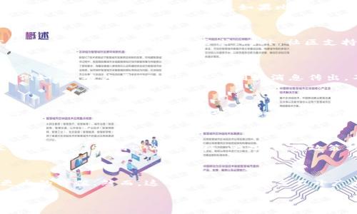 TPWallet币价背后的关系解析

TPWallet（TPW）的币价波动是许多投资者和用户关注的焦点。币价的波动不仅影响到投资者的收益，也关系到整个项目的生态发展。在了解TPWallet币价的波动因素之前，我们可以先掌握几个关键因素，这些因素会直接或间接地影响TPW的市场表现。

市场供需关系

对于任何一种资产来说，供需关系都是影响其价格的核心因素。TPWallet的币价也是如此。当市场上对TPW的需求超过实际供给时，币价往往会上涨；反之，若供给过剩而需求不足，币价则可能下跌。比如，当TPWallet发布新的功能或者合作项目，吸引了更多用户进驻时，TPW的需求会相应增加，从而推动币价上升。

整体市场环境

加密货币市场是一个高度波动的环境，许多宏观经济因素都会影响到TPW的价格。例如，比特币和以太坊等主流币种的价格波动往往会引发整个加密市场的连锁反应。如果比特币价格大幅上涨，往往会带动整个市场，包括TPWallet的价格。同时，政策环境、市场新闻、以及其他加密货币的走势也都会影响TPW的币价。

项目的技术发展和社区支持

TPWallet作为一个去中心化钱包，其技术发展及项目团队的实力直接影响币价。技术的不断创新和平台的安全性提升都会增强用户的信任感，从而提高对TPW的需求。此外，社区支持同样重要。如果TPWallet能够建设一个强大的用户社区，并且社区成员对项目保持积极的参与和热情反馈，币价通常也会受到正向影响。

投资者心理与市场情绪

投资者的心理和市场情绪也是推动币价波动的重要因素。在多空斗争中，投资者可能因为市场消息而急于买入或卖出，造成价格剧烈波动。例如，若有关于TPWallet的利好消息传出，不少投资者可能会迅速买入，推高币价；相反，负面消息也可能引发恐慌性抛售，造成币价下滑。

行业竞争与生态合作

TPWallet并不是孤军奋战，市场上还有许多类似的加密钱包和平台。行业竞争的加剧可能会导致用户流失，影响币价。同时，TPW与其他项目的合作关系和生态建设也会影响币价的稳定性和成长。如果TPWallet能够与更多区块链项目建立合作，形成良好的生态，币价则可能得到更好的支撑。

监管政策的影响

在全球范围内，各国的监管政策对加密货币市场的影响越来越显著。若某一国家出台了更为严厉的监管措施，可能导致投资者的恐慌甚至撤资，从而影响TPW的价格。此外，监管政策的变化也会影响用户对TPWallet的使用意愿，因此密切关注相关政策动向是每个投资者都应重视的部分。

未来展望与预测

尽管市场变幻莫测，TPWallet的未来依然充满希望。如果能够在技术上不断创新，同时与多个优质项目进行联动，TPW有潛力在未来实现更大的价值。然而，这一切的实现都离不开广大用户的支持与参与。通过提高社区的活跃度和增强用户的信任度，TPWallet能够在竞争激烈的市场中占据一席之地。

探究TPWallet币价背后的深层关系