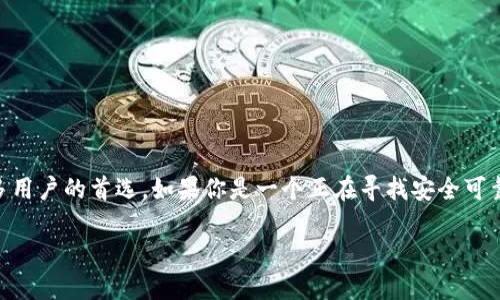 当然可以！为了帮助您理解 TPWallet 的助力词，并确保我们按照左右顺序进行标号输入，我们首先需明确 TPWallet 的功能与用途。TPWallet 是一个去中心化的钱包，旨在支持多种数字资产的存储和管理。下面，我将以 TPWallet 助力词为主题，提供详细内容，并标识左右顺序的字词。

TPWallet 的基本介绍
TPWallet 是一款安全、易用的多链数字货币钱包，旨在为用户提供便捷的资产管理服务。随着区块链技术的发展，越来越多的人开始使用数字货币，而 TPWallet 以其独特的功能和用户体验逐渐受到关注。

为什么选择 TPWallet？
TPWallet 之所以受到青睐，主要有以下几个原因：
ul
    li安全性：TPWallet 提供高度安全的私钥管理，确保用户资产安全。/li
    li多链支持：用户可以在一个钱包中管理多种数字资产，方便快捷。/li
    li用户体验：界面友好，操作简单，适合新手和专业用户。/li
    li社区支持：活跃的用户社区提供帮助与支持，增强了用户粘性。/li
/ul

助力词输入规则
在使用 TPWallet 进行助力时，用户需要根据特定顺序输入助力词。这些助力词通常用于身份验证或执行特定的操作。以下是助力词的左右顺序标号输入示例：

pre
1. 助力词A
2. 助力词B
3. 助力词C
4. 助力词D
/pre

如何获取助力词？
用户可以通过 TPWallet 应用内的引导，或者相关社区和论坛获取正确的助力词。通常这些助力词会在用户首次注册或激活某项功能时提供。

常见问题解答
在使用 TPWallet 的过程中，用户可能会遇到一些常见问题。以下是两个重要的问题以及详细解答：

h4问题一：我可以在哪些平台使用 TPWallet？/h4
TPWallet 可以在多种平台使用，包括手机（iOS 和 Android）、桌面以及Web端。用户可以根据自己的需求选择合适的设备进行资产管理，无论是在家中还是外出旅行，都能够使用 TPWallet 随时随地管理资产。

h4问题二：如何确保我的数字资产安全？/h4
为了确保数字资产的安全，用户应遵循以下几个步骤：
ul
    li妥善保管私钥：切勿将私钥泄露给他人，也不要存储在网络上。/li
    li启用双重认证：尽可能启用双重认证功能，增加账户安全性。/li
    li保持软件更新：定期检查和更新应用程序，确保使用最新版本，提高安全性。/li
    li使用冷存储：对于长期持有的资产，可以选择使用冷钱包存储，避免在线攻击的风险。/li
/ul

总结
TPWallet 为数字货币爱好者提供了一站式的资产管理解决方案，其安全性、多链支持以及良好的用户体验，使其成为众多用户的首选。如果你是一个正在寻找安全可靠钱包的用户，TPWallet 绝对是值得尝试的工具。

TPWallet：安全、多链支持的数字货币管理工具